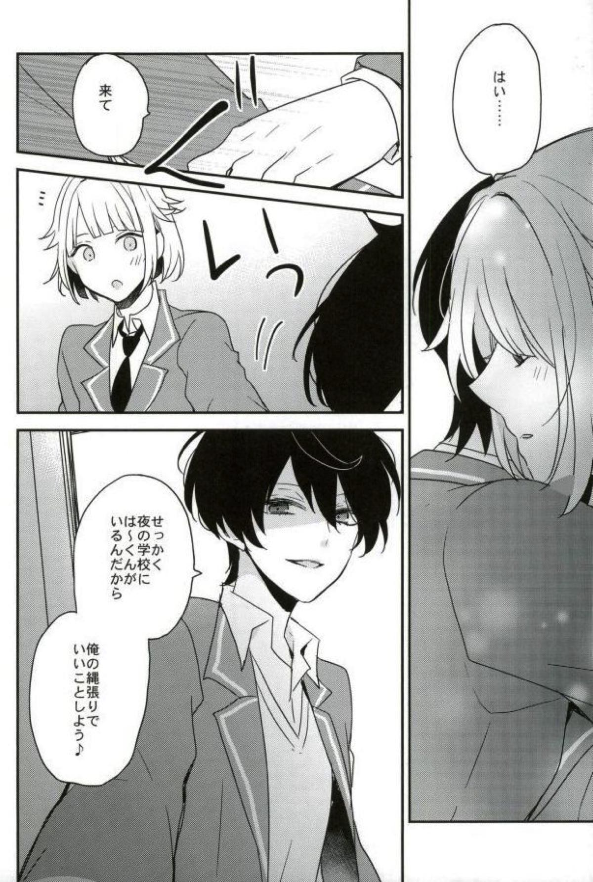 夜の太陽【あんさんぶるスターズ!/朔間凛月×紫之創】 page 25