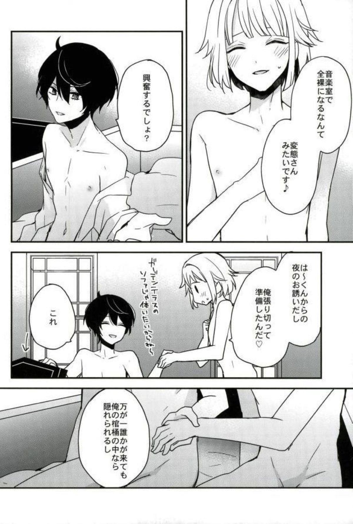 夜の太陽【あんさんぶるスターズ!/朔間凛月×紫之創】 page 27