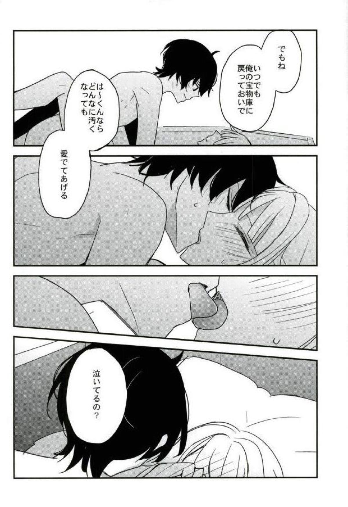 夜の太陽【あんさんぶるスターズ!/朔間凛月×紫之創】 page 33