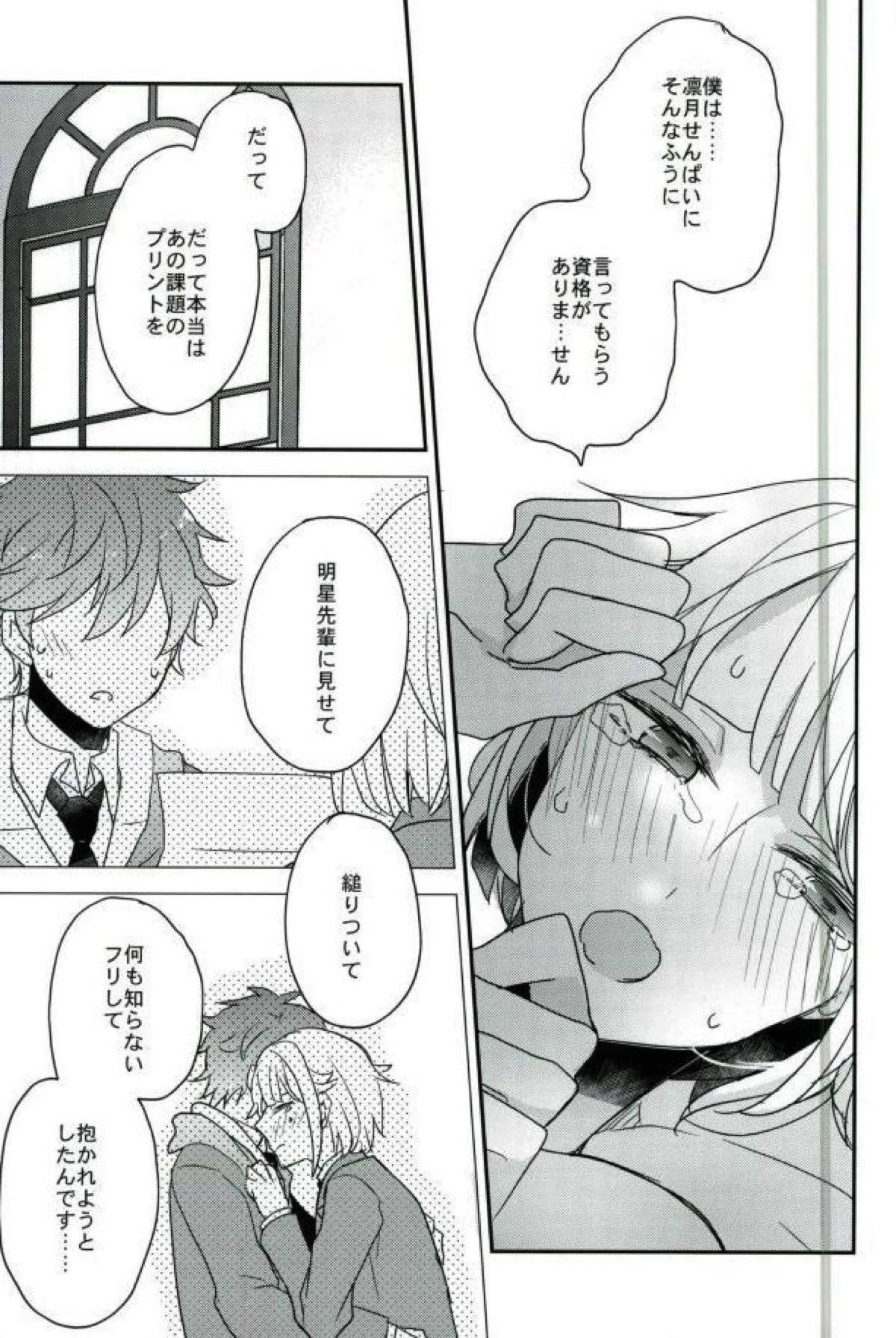 夜の太陽【あんさんぶるスターズ!/朔間凛月×紫之創】 page 34