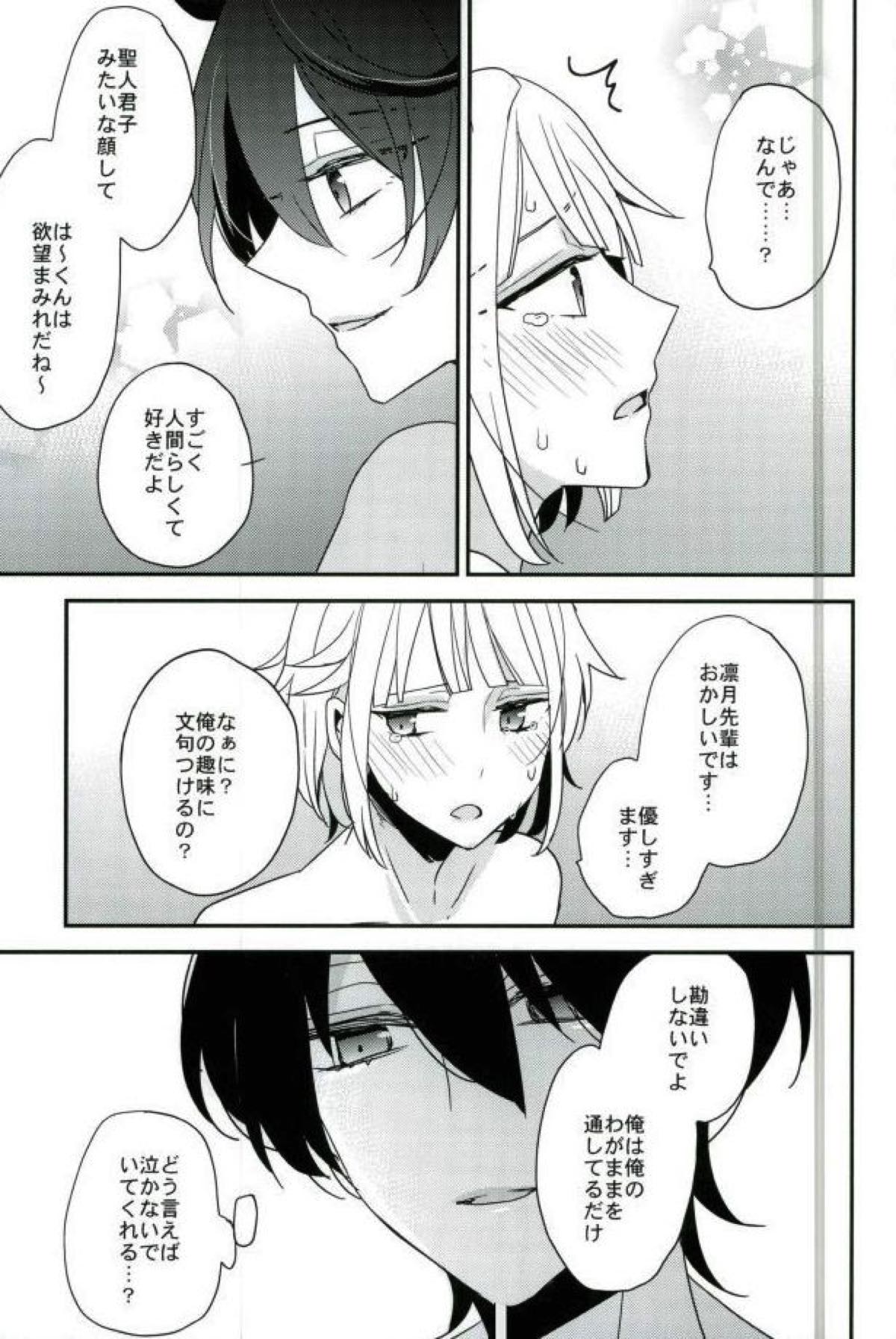 夜の太陽【あんさんぶるスターズ!/朔間凛月×紫之創】 page 36