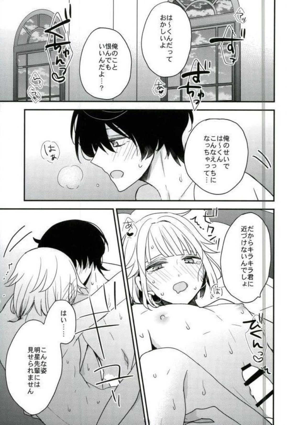 夜の太陽【あんさんぶるスターズ!/朔間凛月×紫之創】 page 38