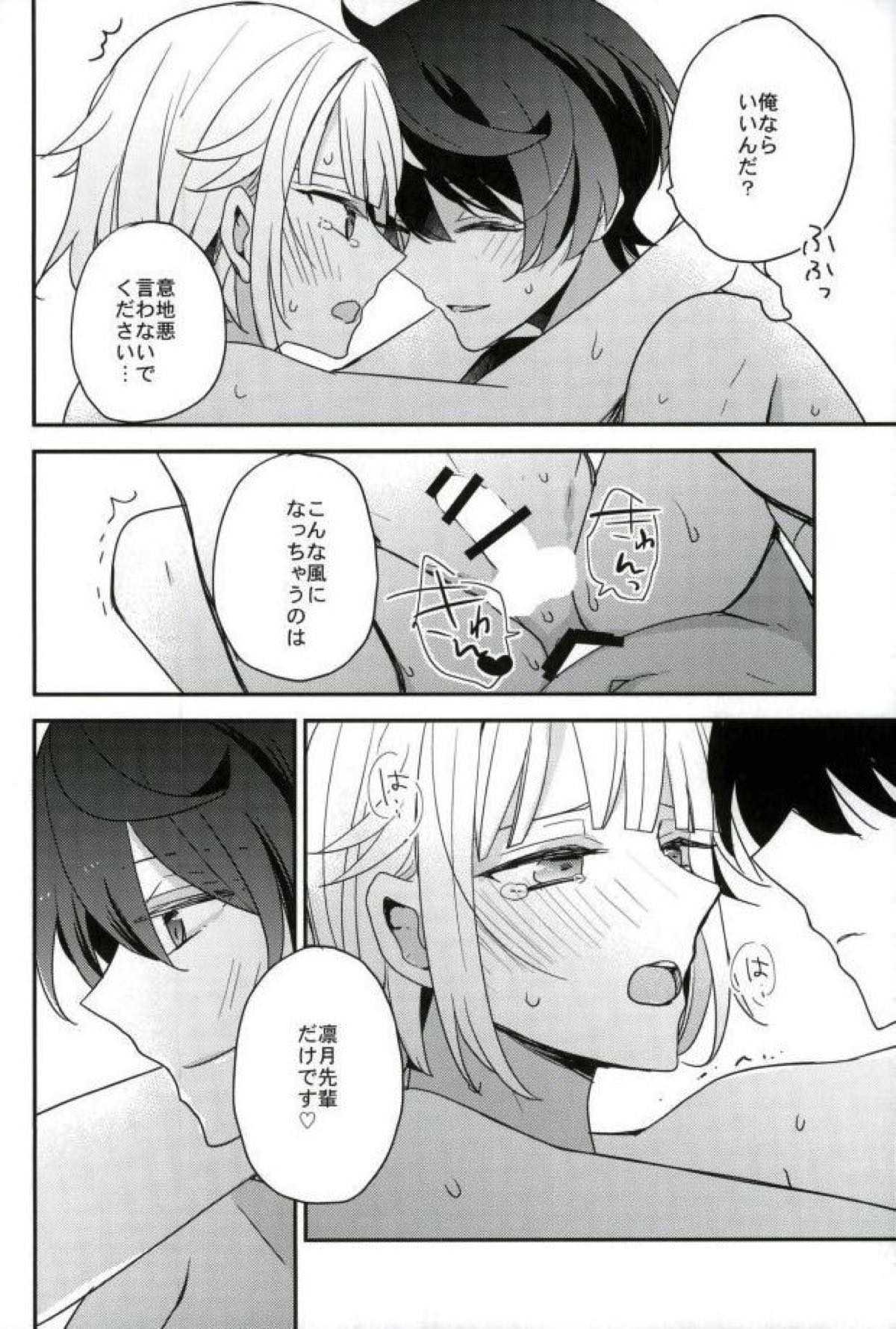 夜の太陽【あんさんぶるスターズ!/朔間凛月×紫之創】 page 39
