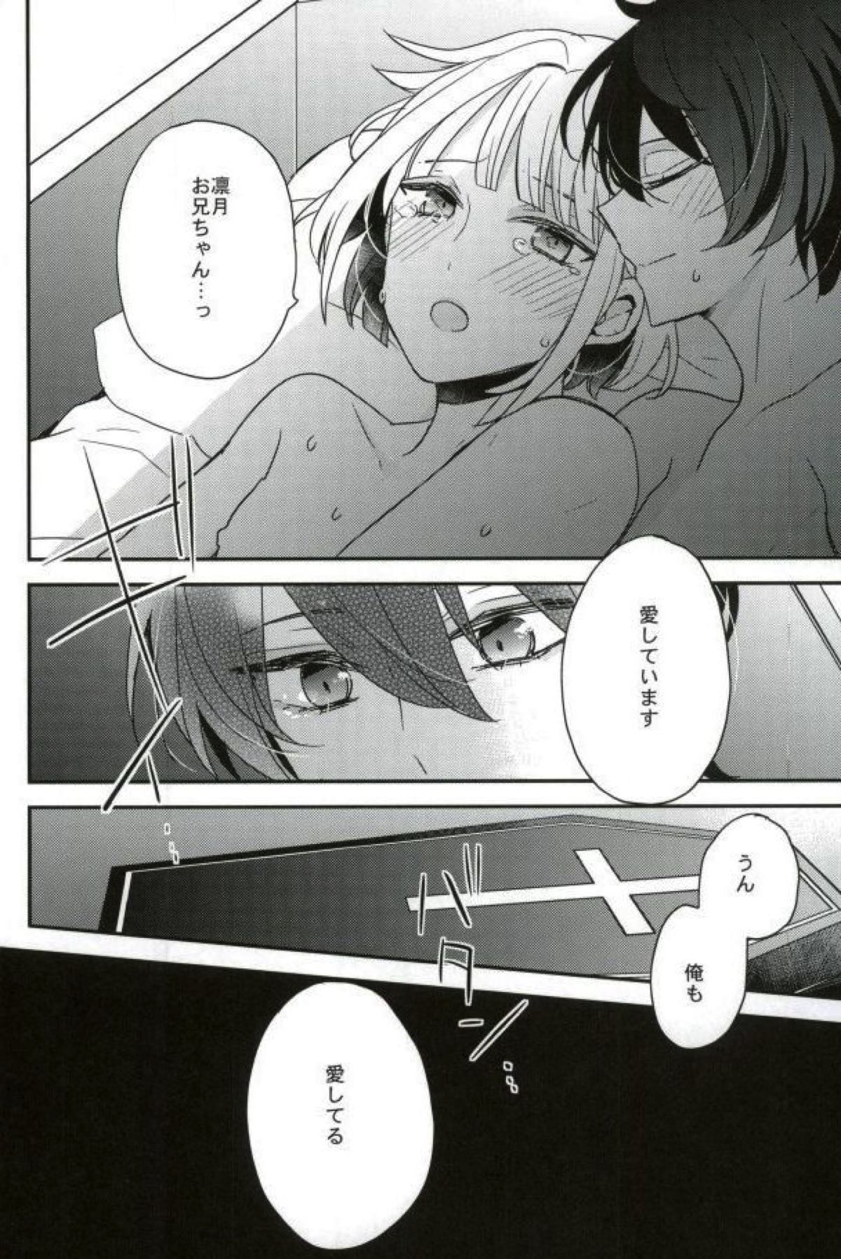 夜の太陽【あんさんぶるスターズ!/朔間凛月×紫之創】 page 41