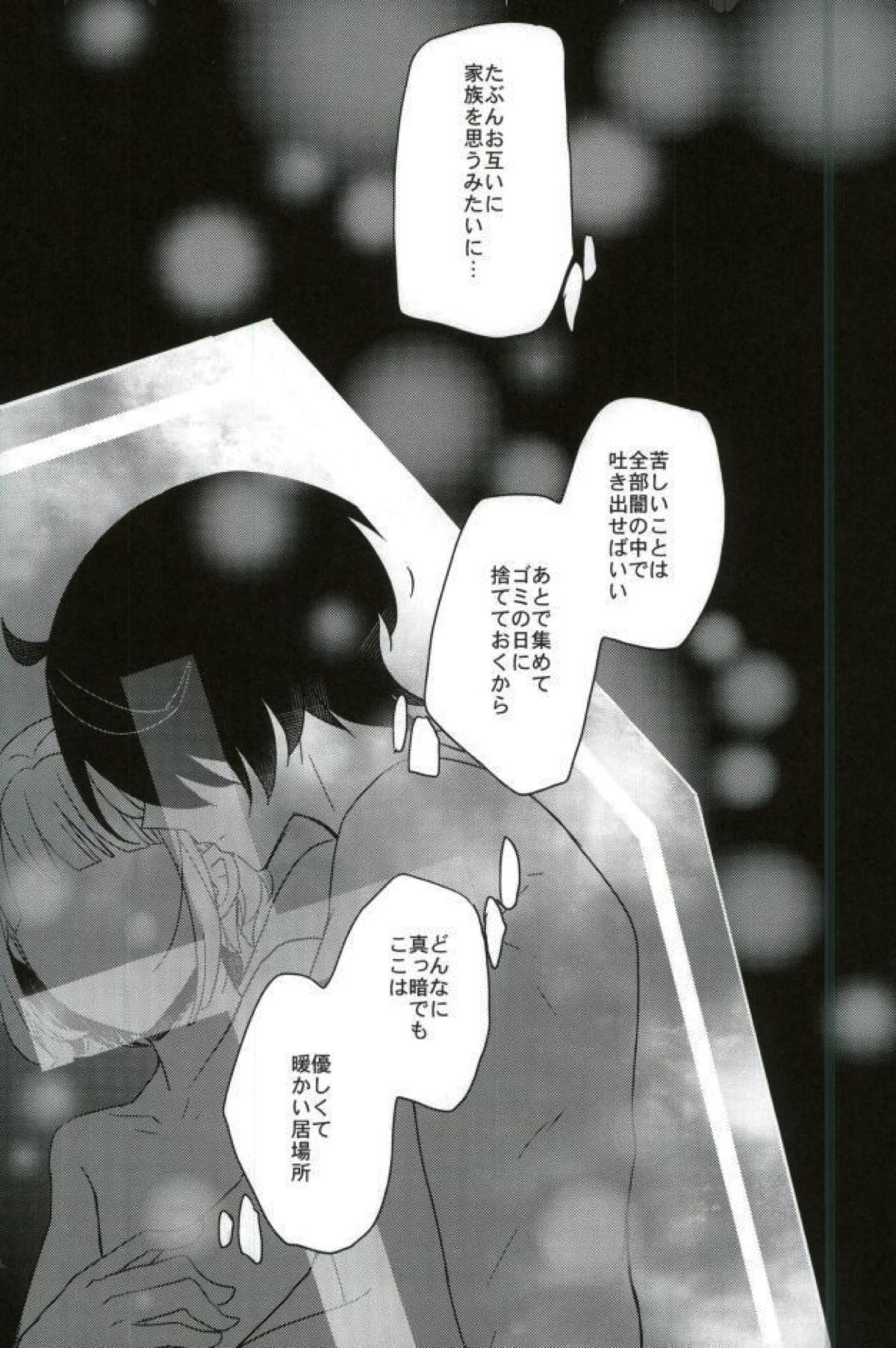 夜の太陽【あんさんぶるスターズ!/朔間凛月×紫之創】 page 42