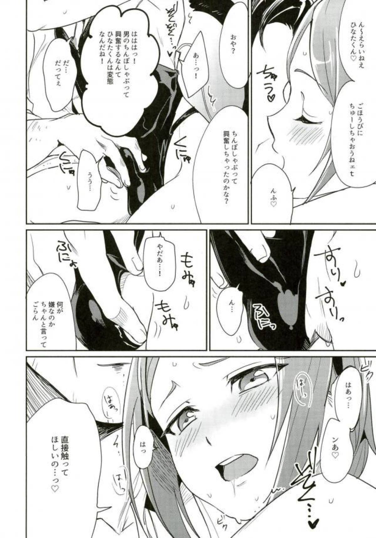 秘密共有【あんさんぶるスターズ!/モブひな】 page 11