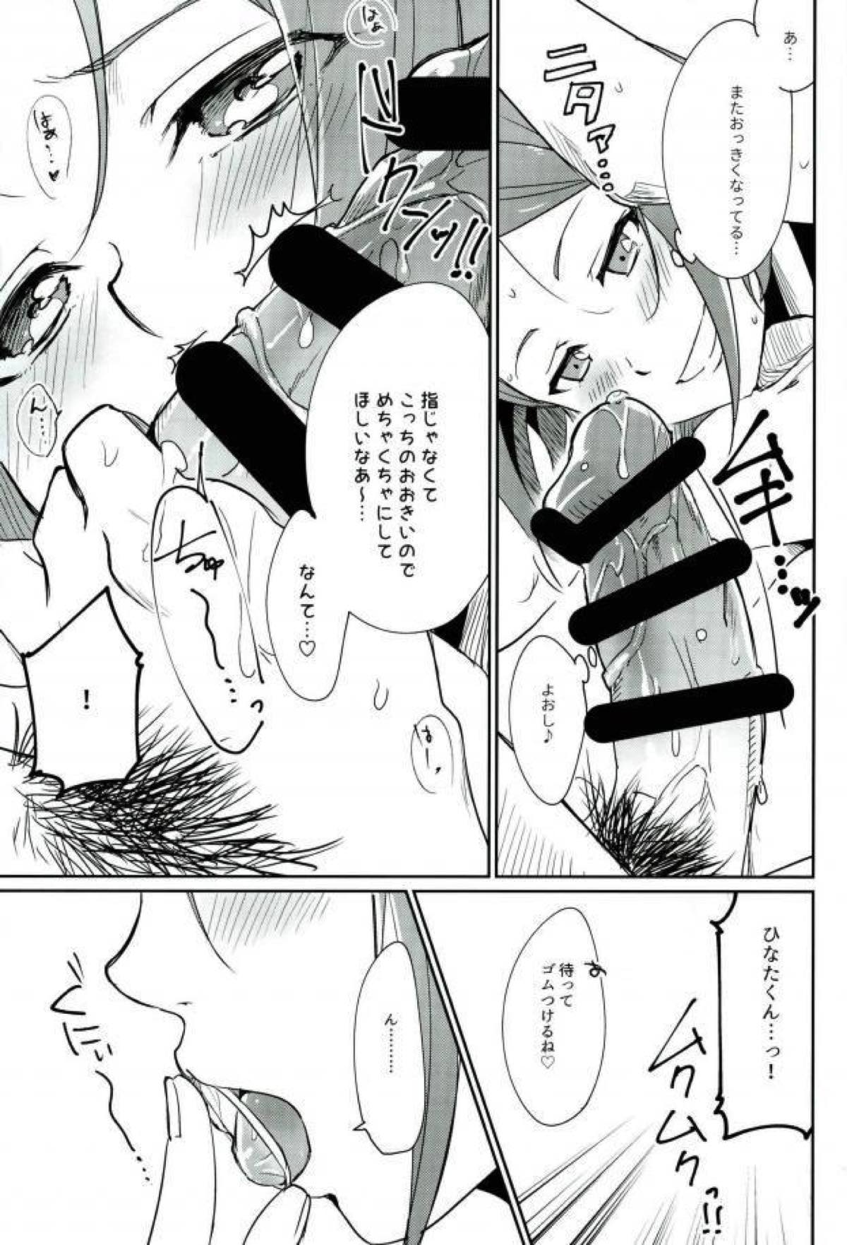 秘密共有【あんさんぶるスターズ!/モブひな】 page 14