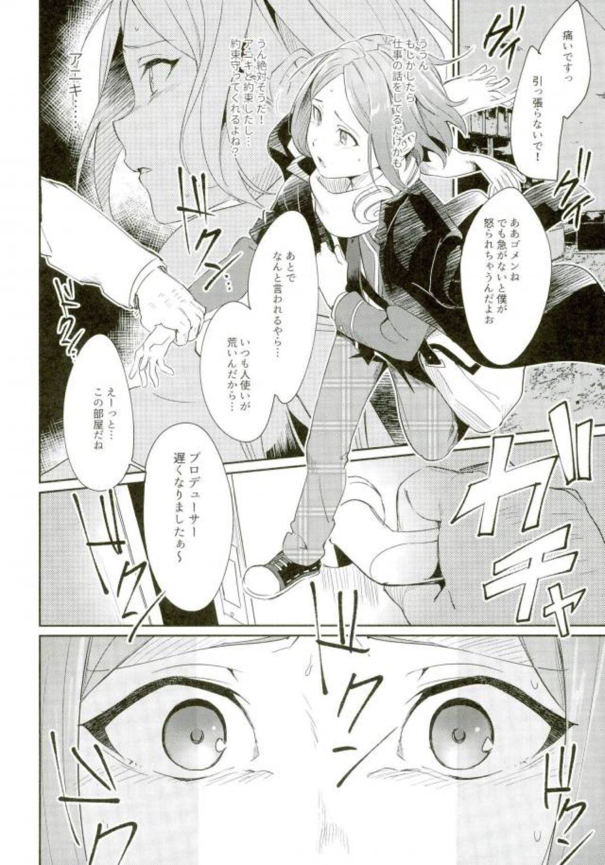 秘密共有【あんさんぶるスターズ!/モブひな】 page 17