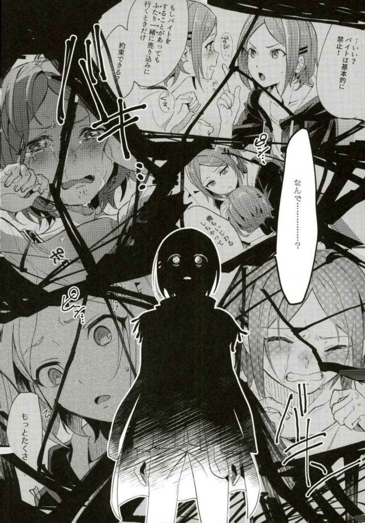 秘密共有【あんさんぶるスターズ!/モブひな】 page 19
