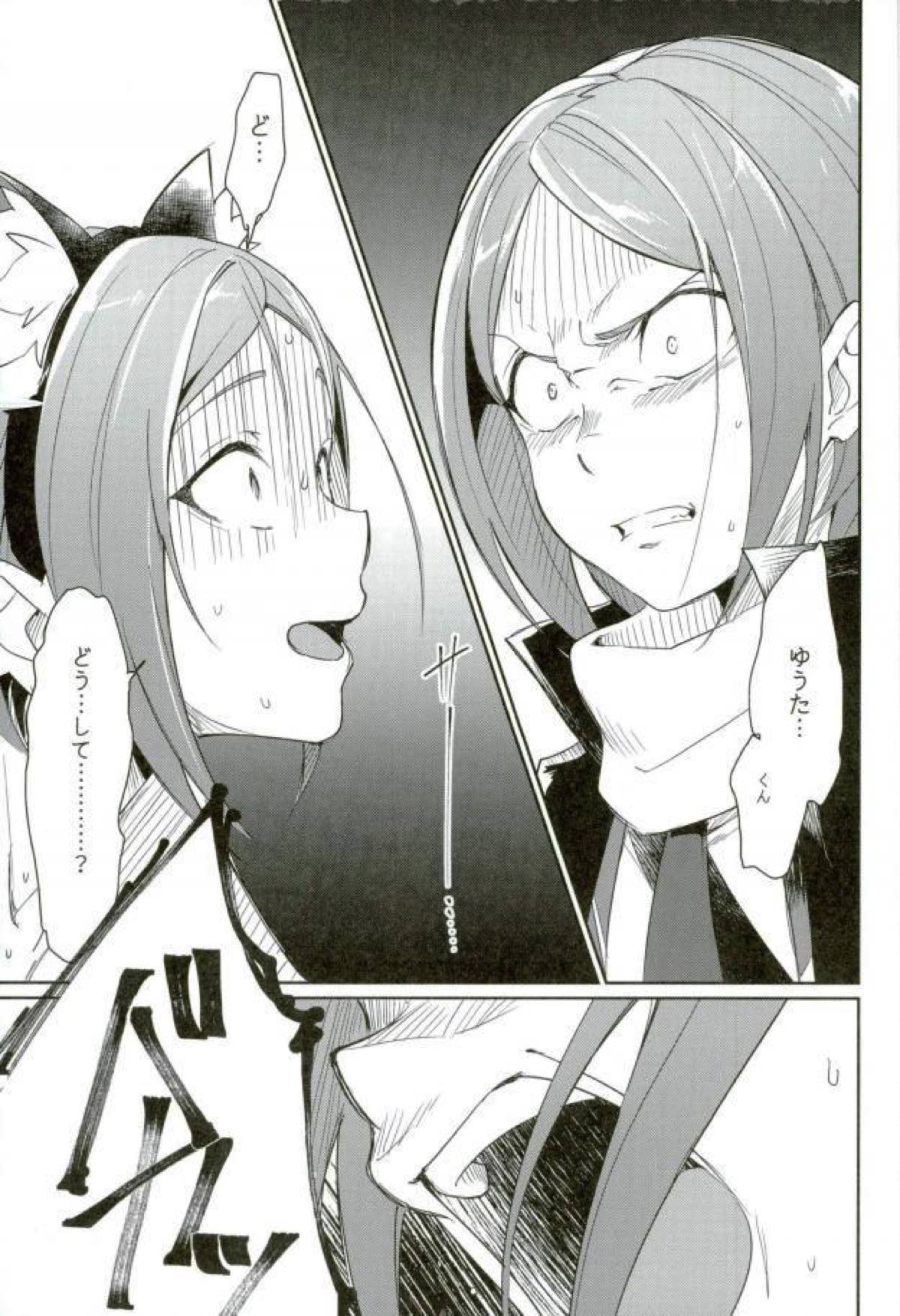 秘密共有【あんさんぶるスターズ!/モブひな】 page 20