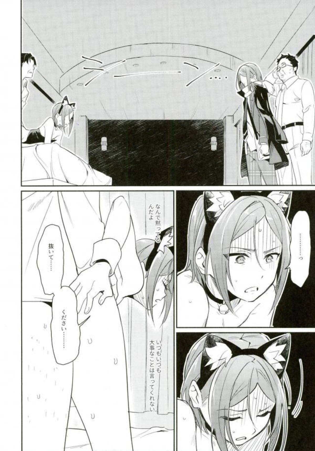 秘密共有【あんさんぶるスターズ!/モブひな】 page 21