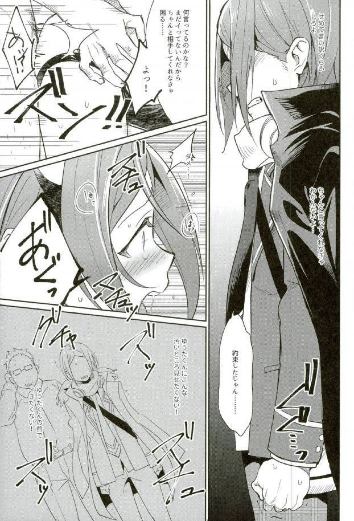 秘密共有【あんさんぶるスターズ!/モブひな】 page 22