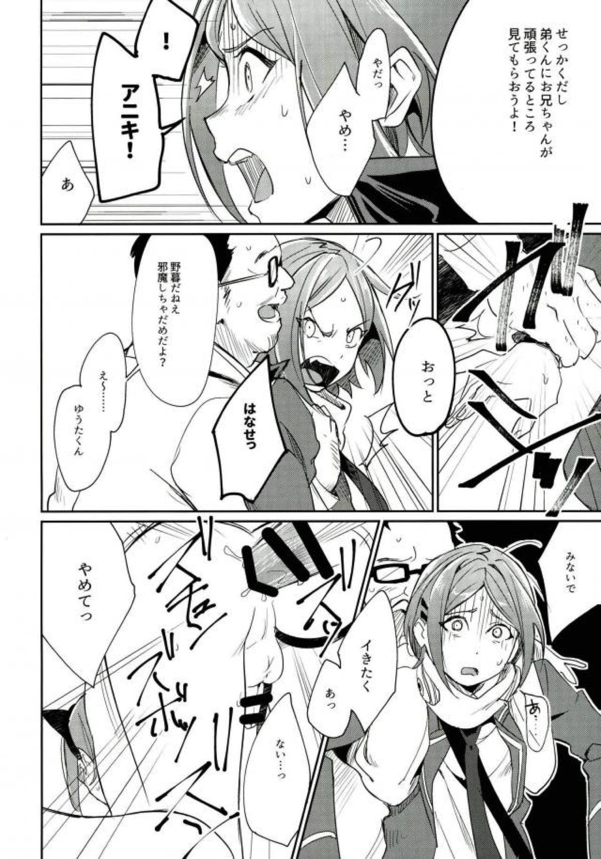 秘密共有【あんさんぶるスターズ!/モブひな】 page 23