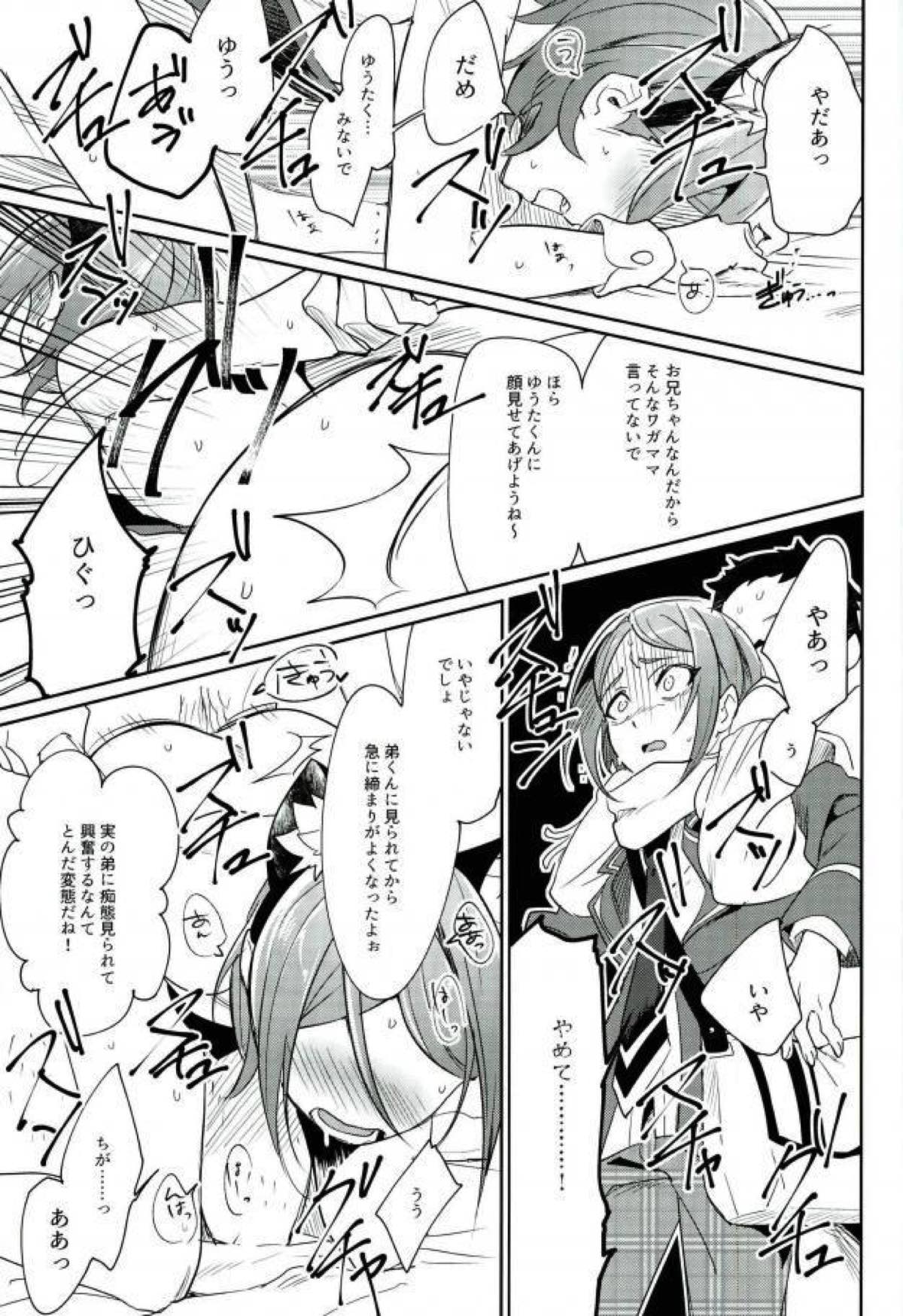秘密共有【あんさんぶるスターズ!/モブひな】 page 24