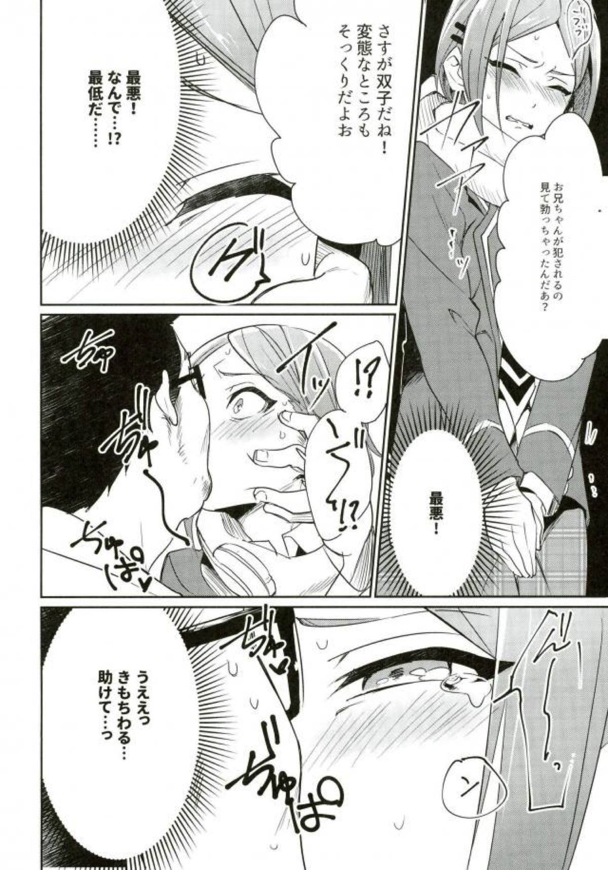 秘密共有【あんさんぶるスターズ!/モブひな】 page 27
