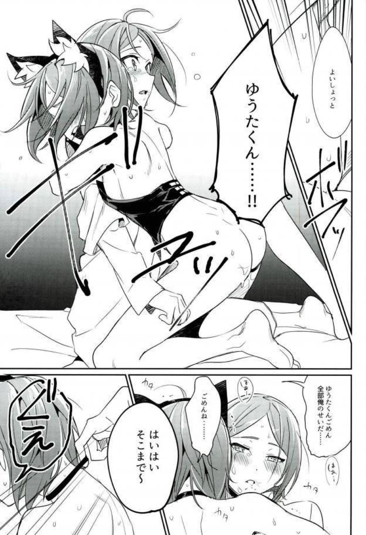 秘密共有【あんさんぶるスターズ!/モブひな】 page 32