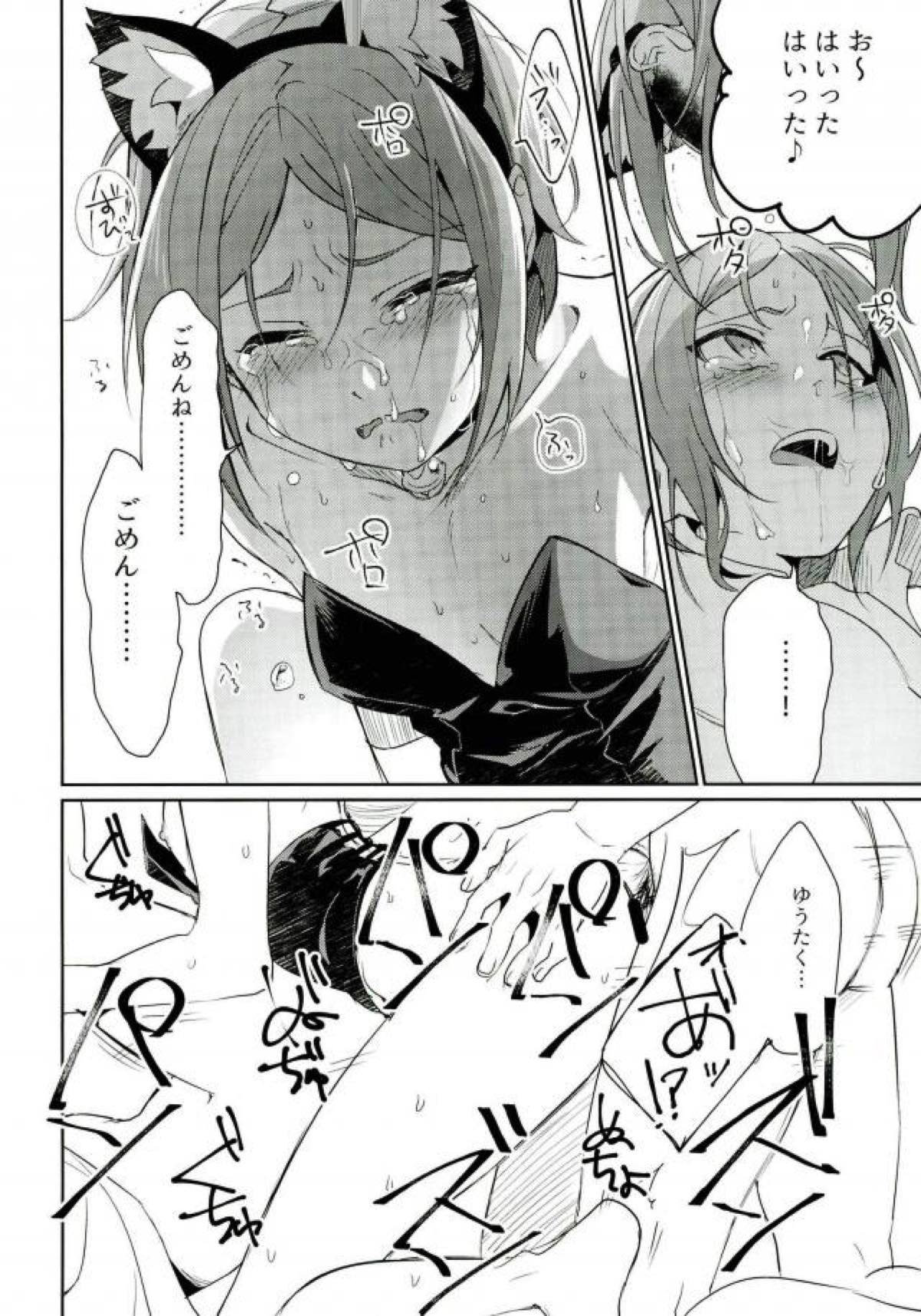 秘密共有【あんさんぶるスターズ!/モブひな】 page 35