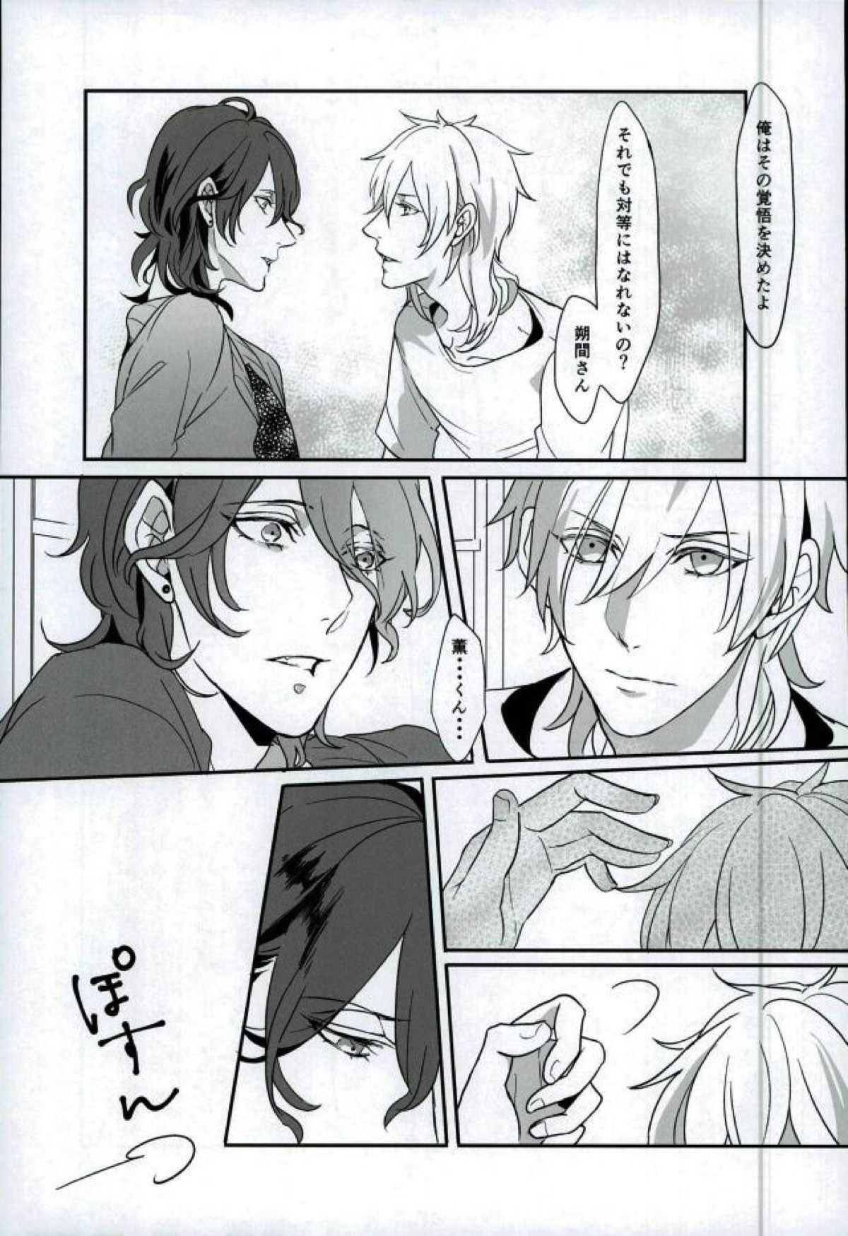 ロンリー・エゴイスト【あんさんぶるスターズ!/薫零】 page 12