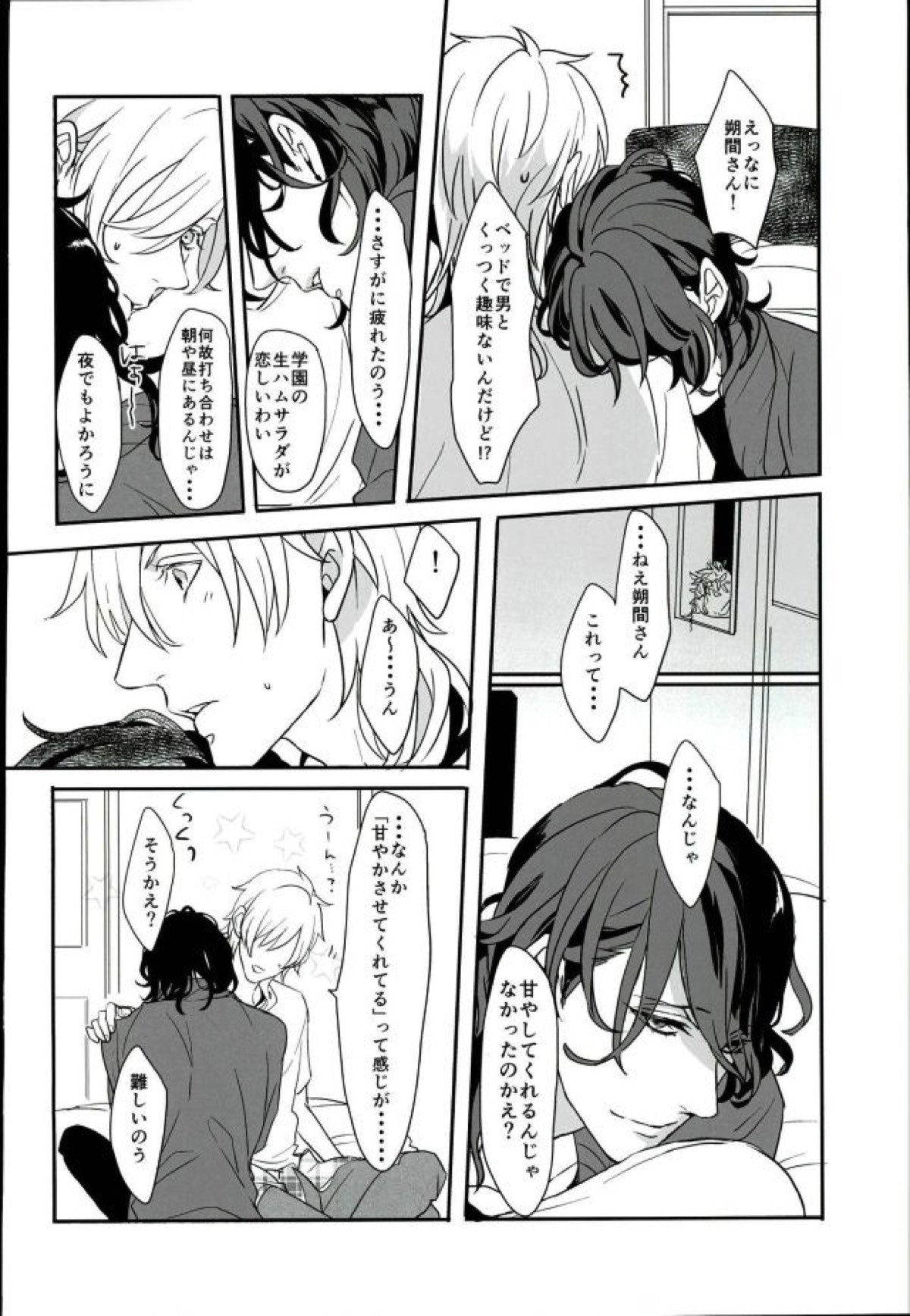 ロンリー・エゴイスト【あんさんぶるスターズ!/薫零】 page 13