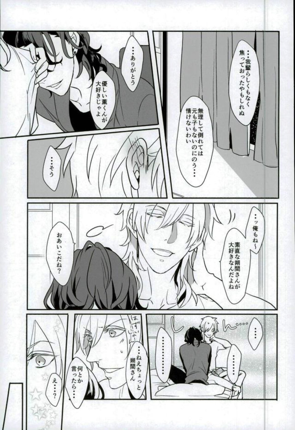 ロンリー・エゴイスト【あんさんぶるスターズ!/薫零】 page 14