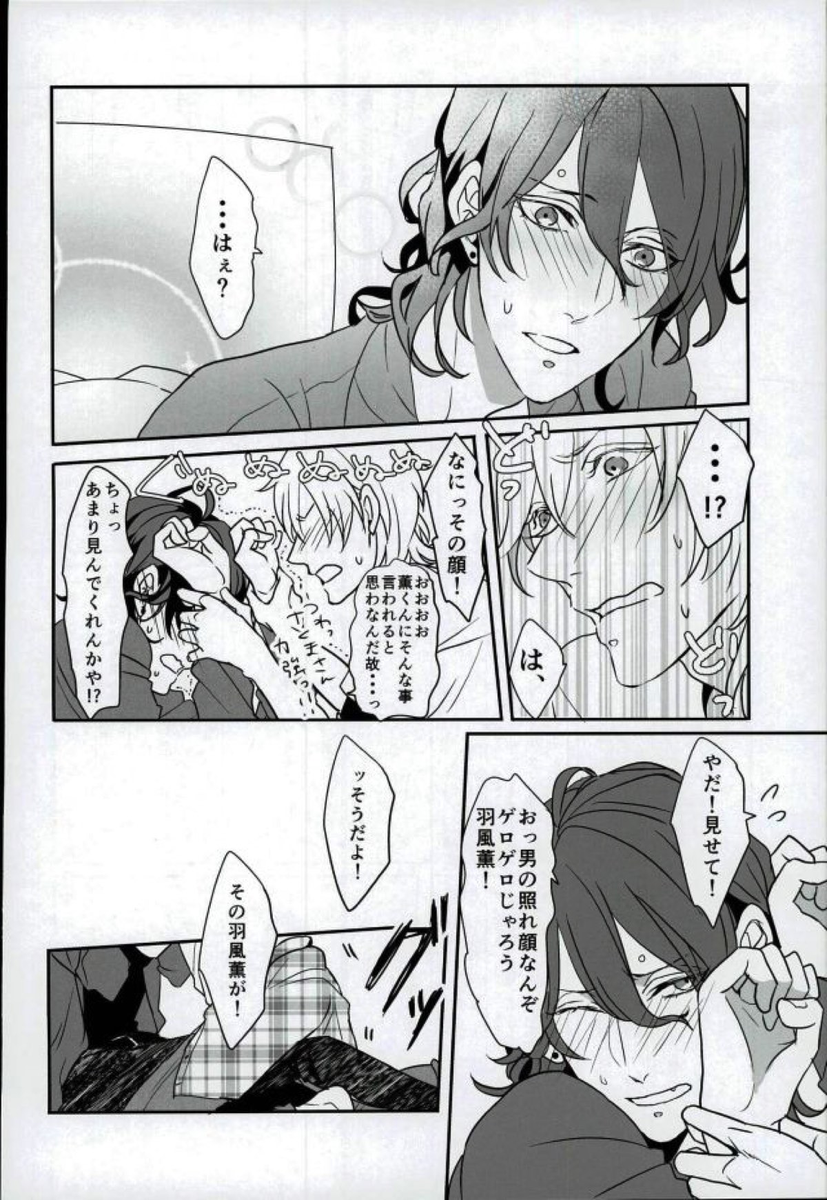ロンリー・エゴイスト【あんさんぶるスターズ!/薫零】 page 15