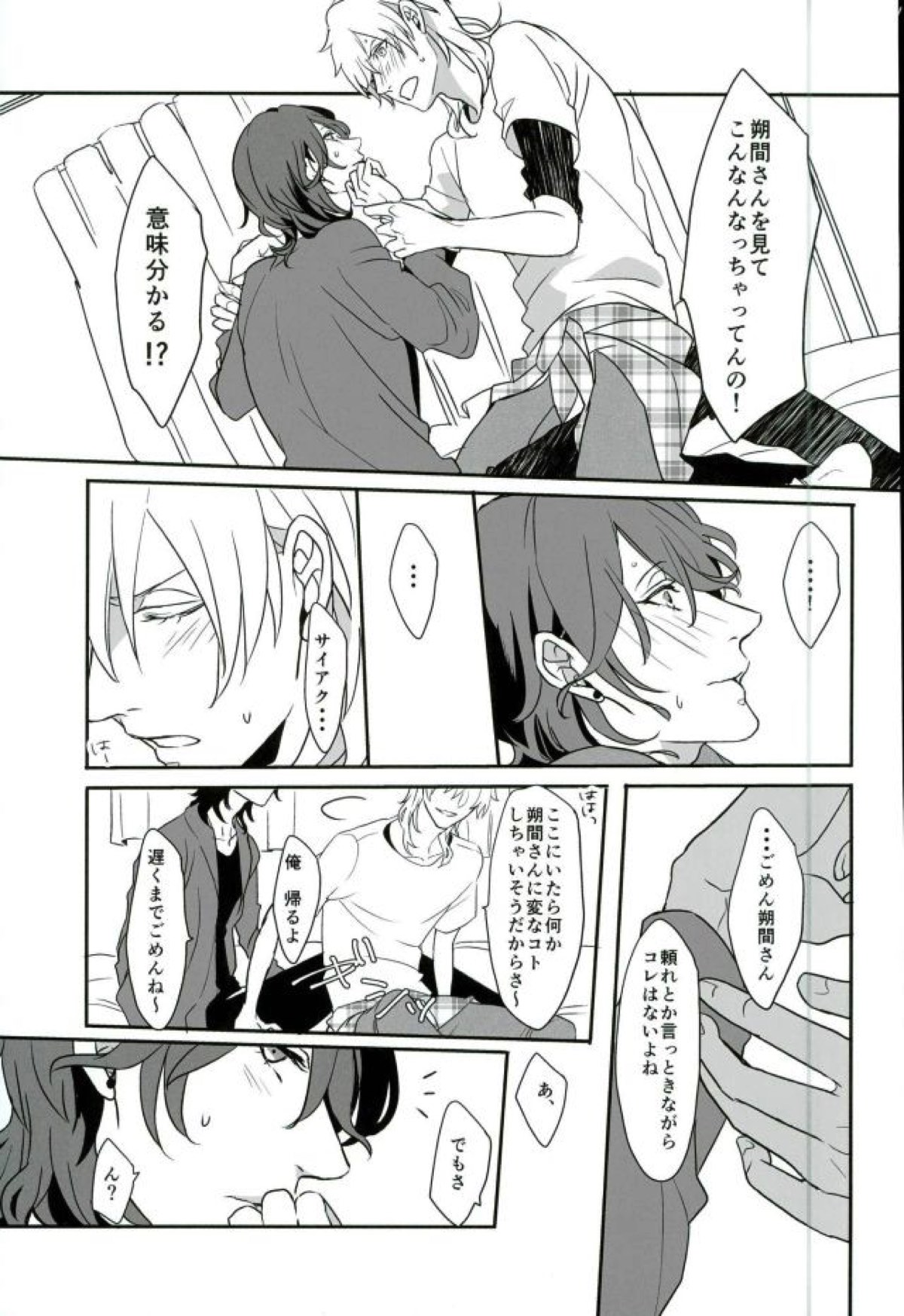 ロンリー・エゴイスト【あんさんぶるスターズ!/薫零】 page 16