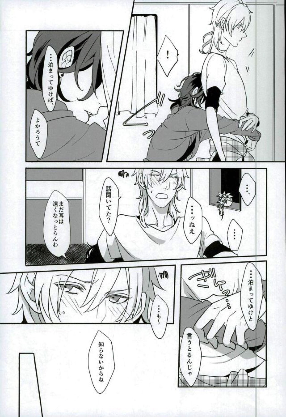 ロンリー・エゴイスト【あんさんぶるスターズ!/薫零】 page 18