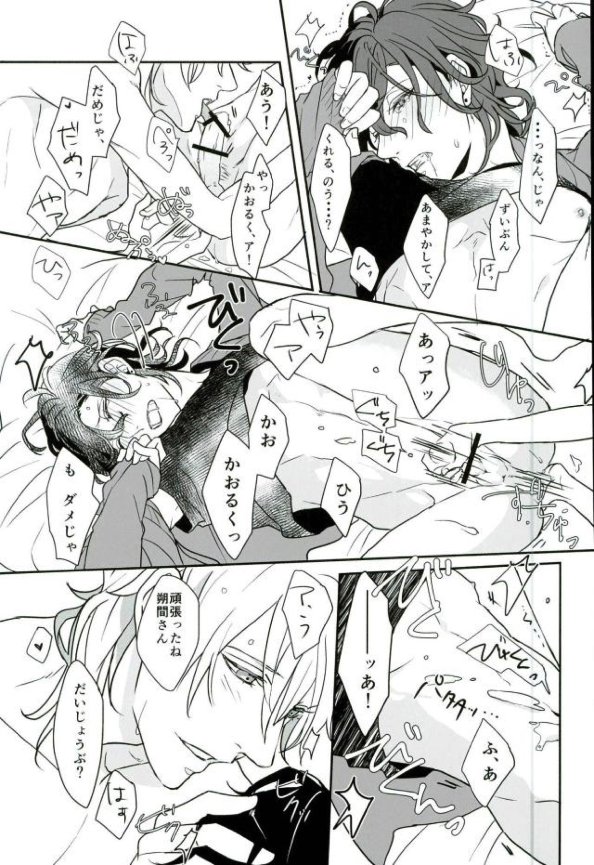 ロンリー・エゴイスト【あんさんぶるスターズ!/薫零】 page 20