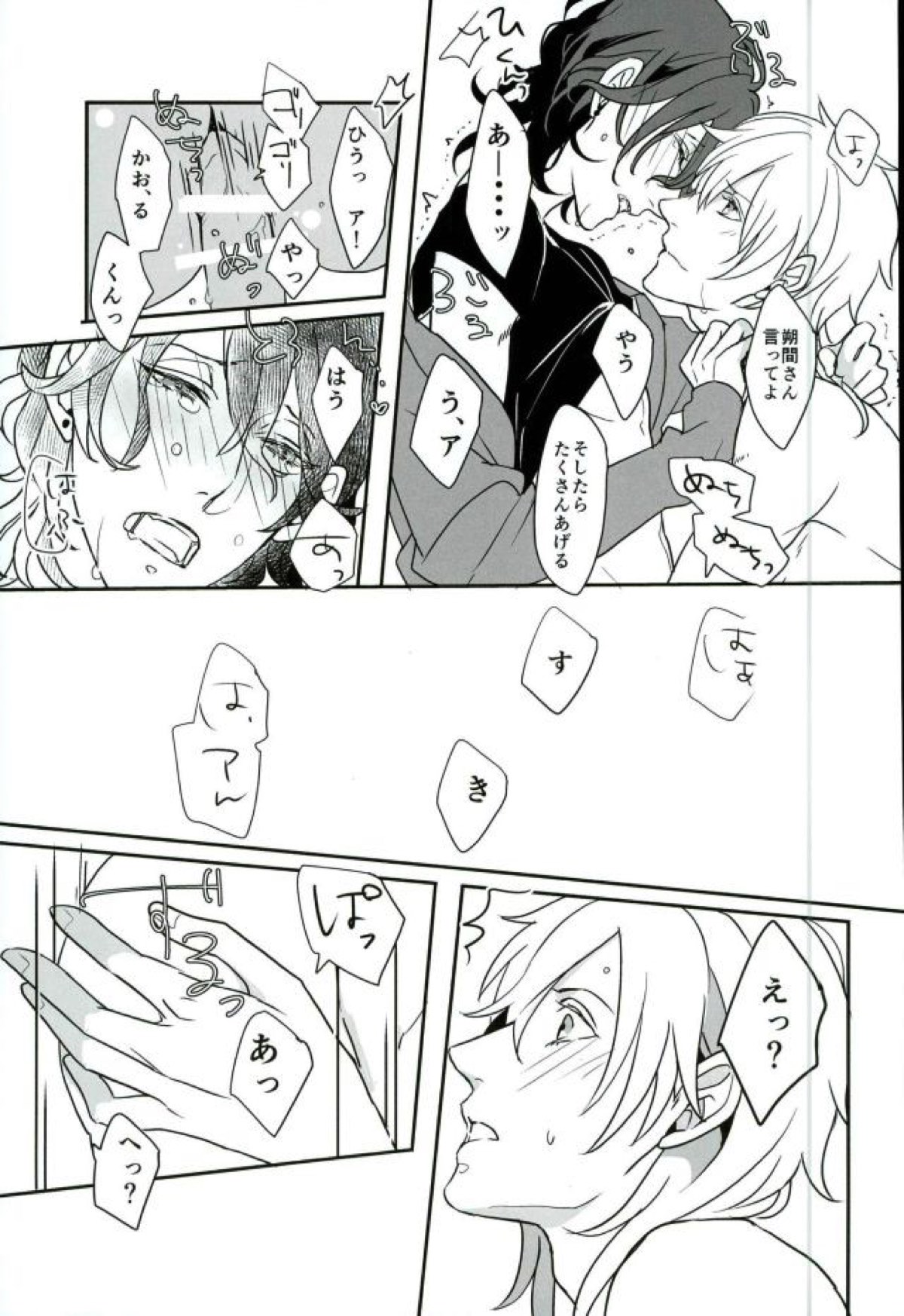 ロンリー・エゴイスト【あんさんぶるスターズ!/薫零】 page 22