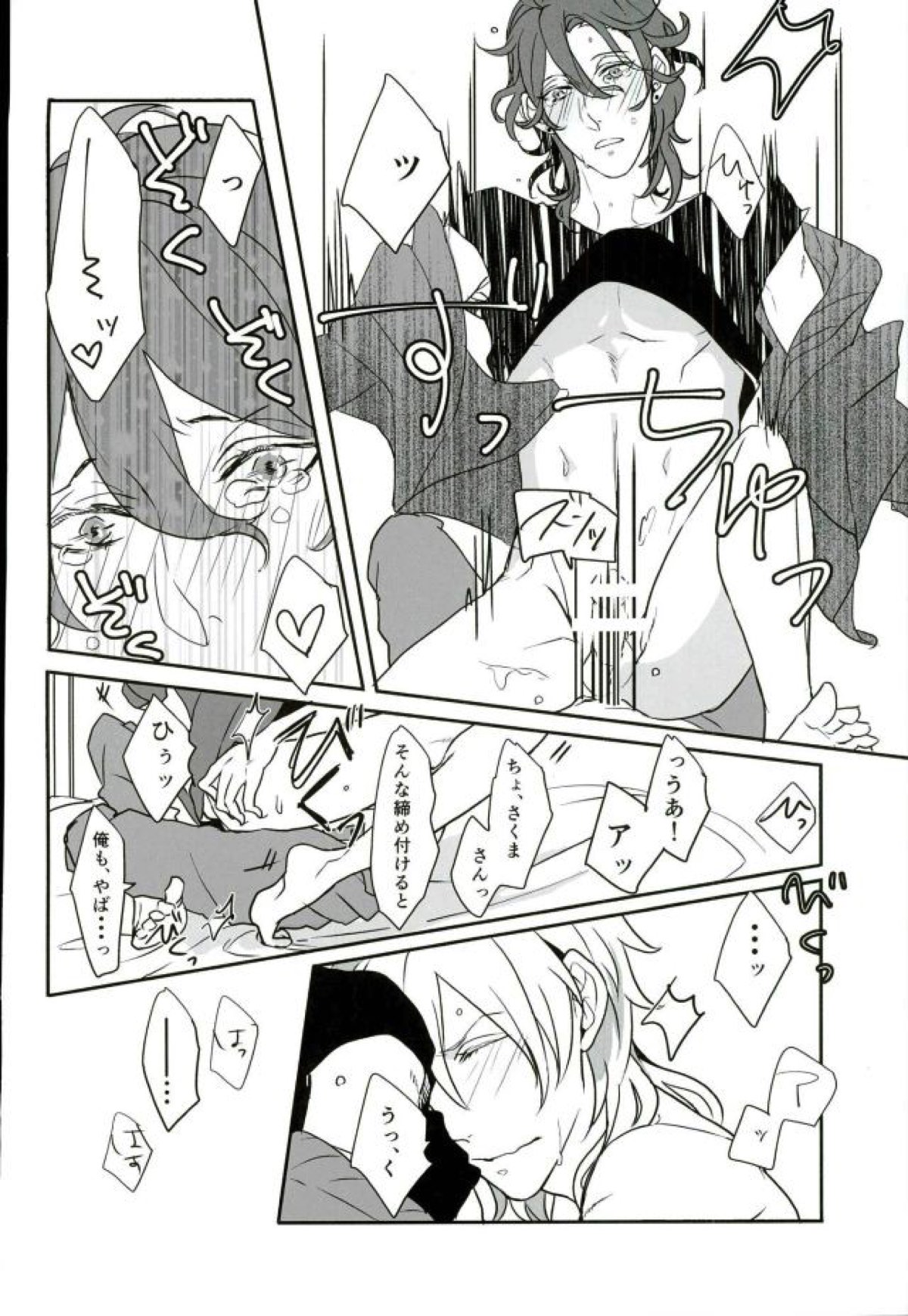 ロンリー・エゴイスト【あんさんぶるスターズ!/薫零】 page 23