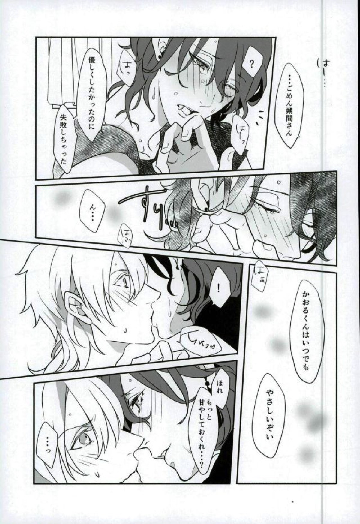 ロンリー・エゴイスト【あんさんぶるスターズ!/薫零】 page 24
