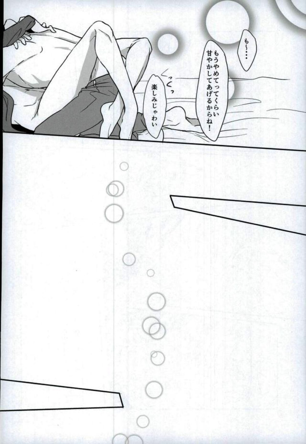ロンリー・エゴイスト【あんさんぶるスターズ!/薫零】 page 25