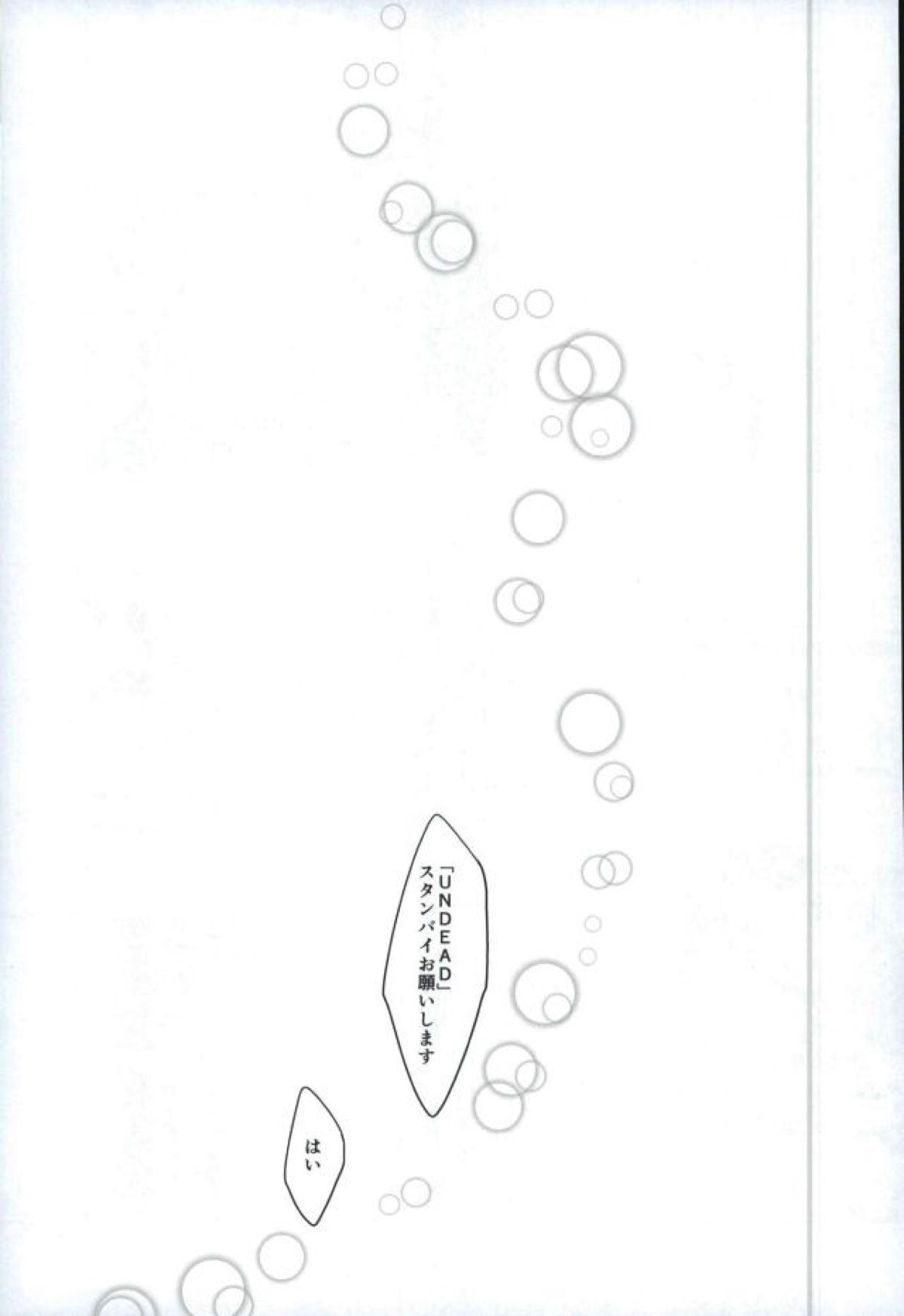 ロンリー・エゴイスト【あんさんぶるスターズ!/薫零】 page 26
