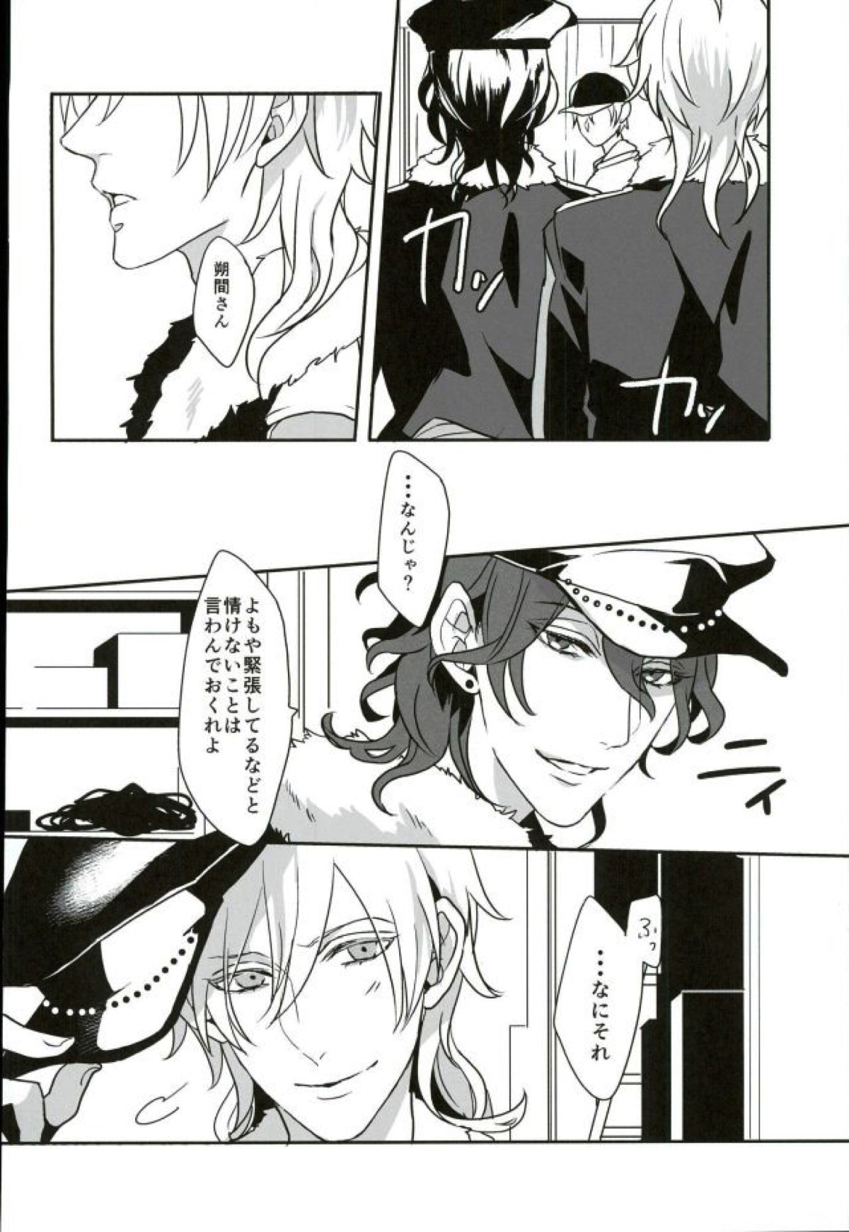ロンリー・エゴイスト【あんさんぶるスターズ!/薫零】 page 27