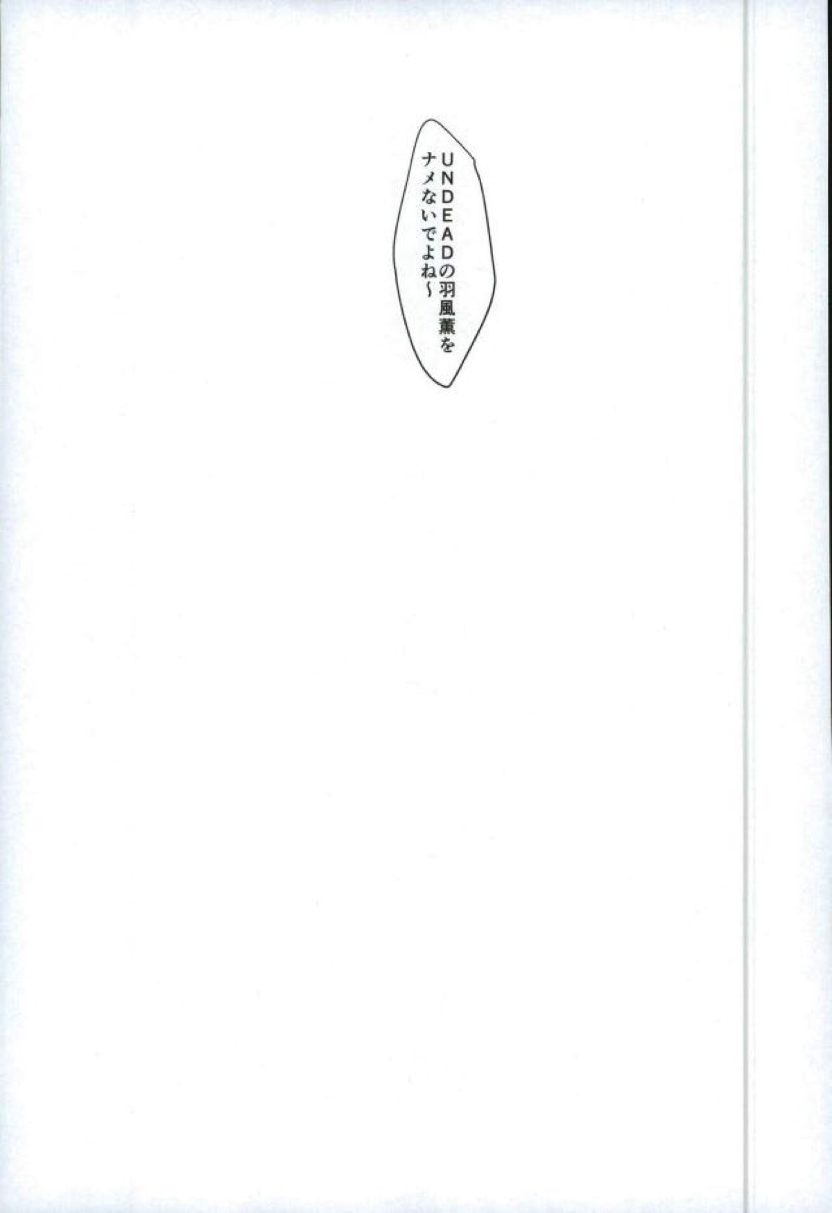 ロンリー・エゴイスト【あんさんぶるスターズ!/薫零】 page 28