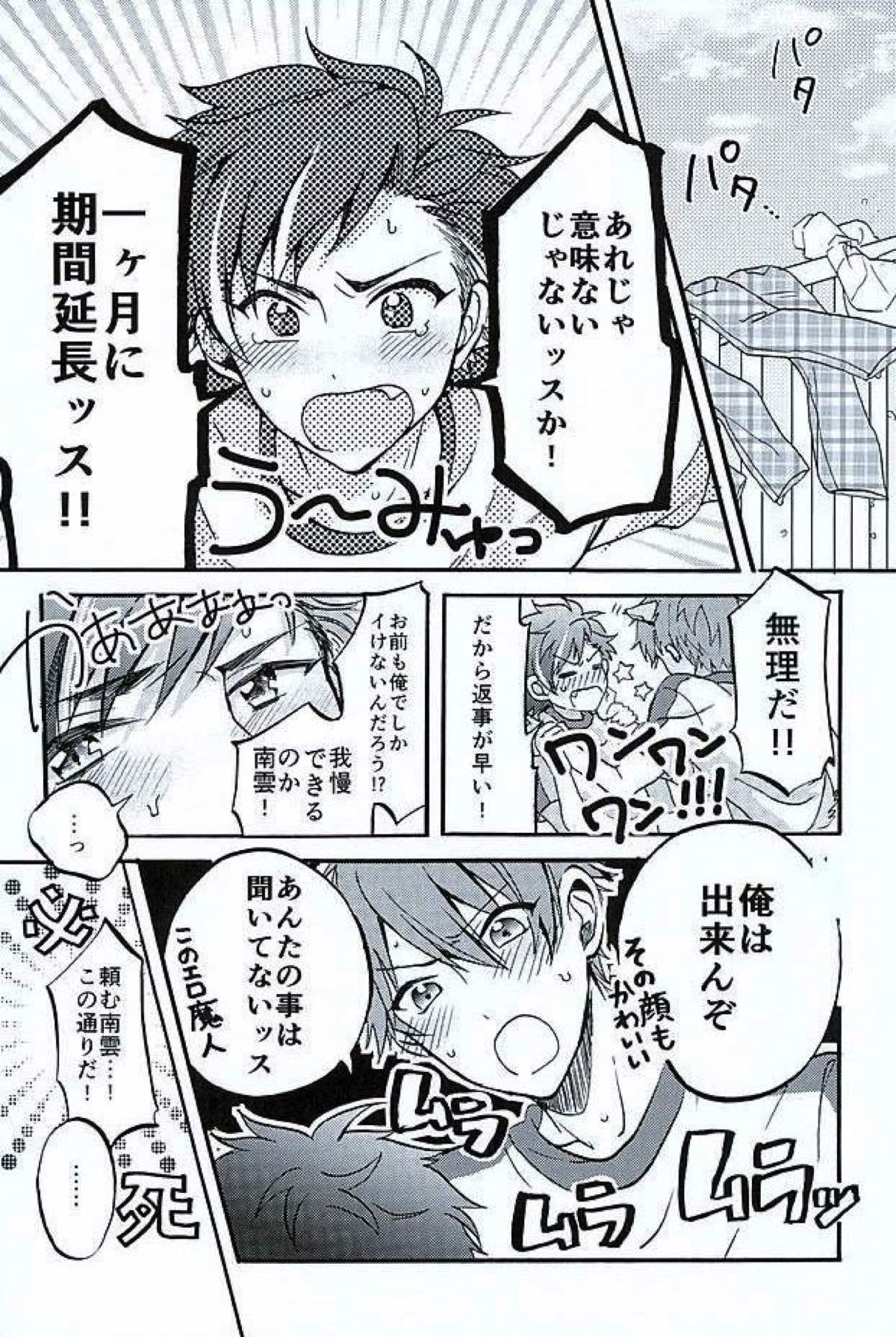 おて！おすわり！ちんちんはまて！【あんさんぶるスターズ!/ちあてと】 page 11