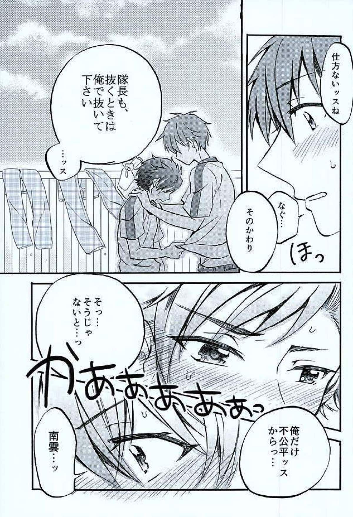 おて！おすわり！ちんちんはまて！【あんさんぶるスターズ!/ちあてと】 page 12