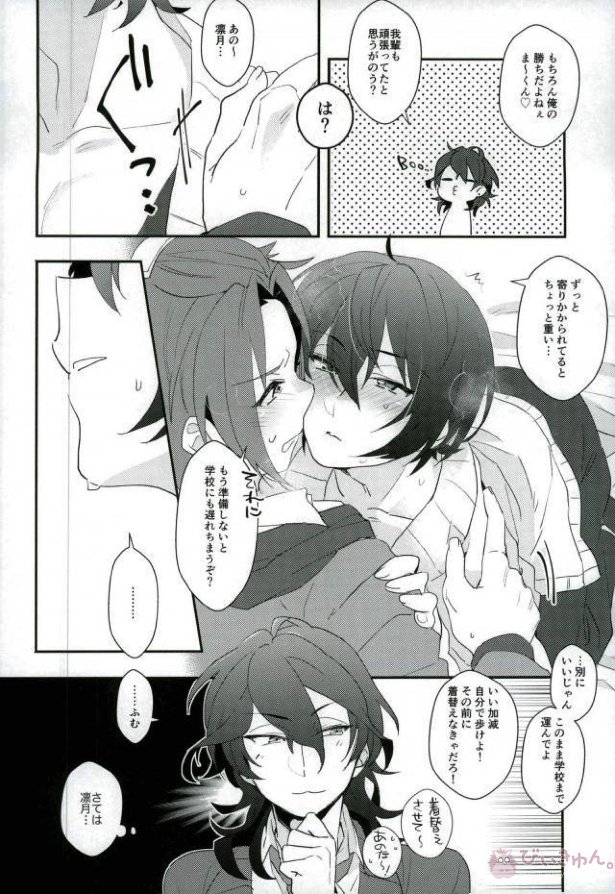VS×SKM【あんさんぶるスターズ!/まおりつ】 page 12