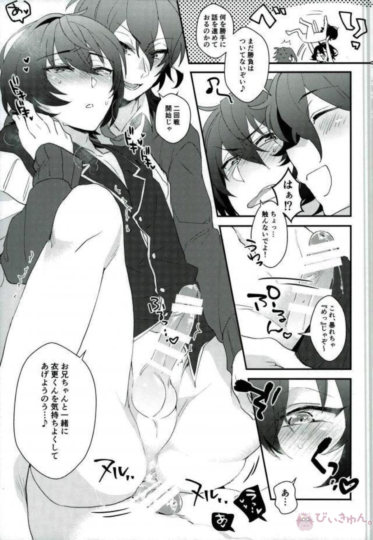 VS×SKM【あんさんぶるスターズ!/まおりつ】 page 13