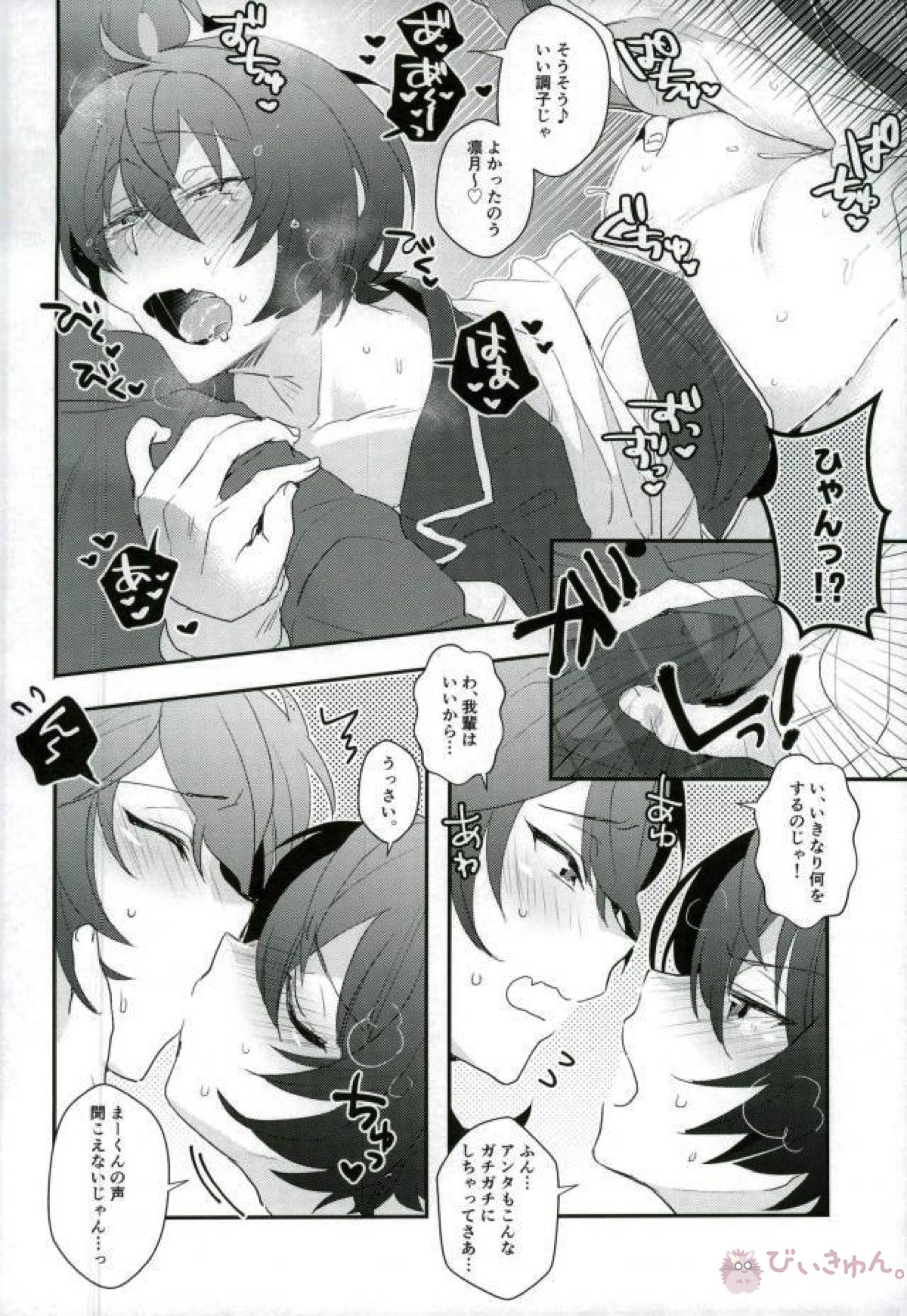 VS×SKM【あんさんぶるスターズ!/まおりつ】 page 16