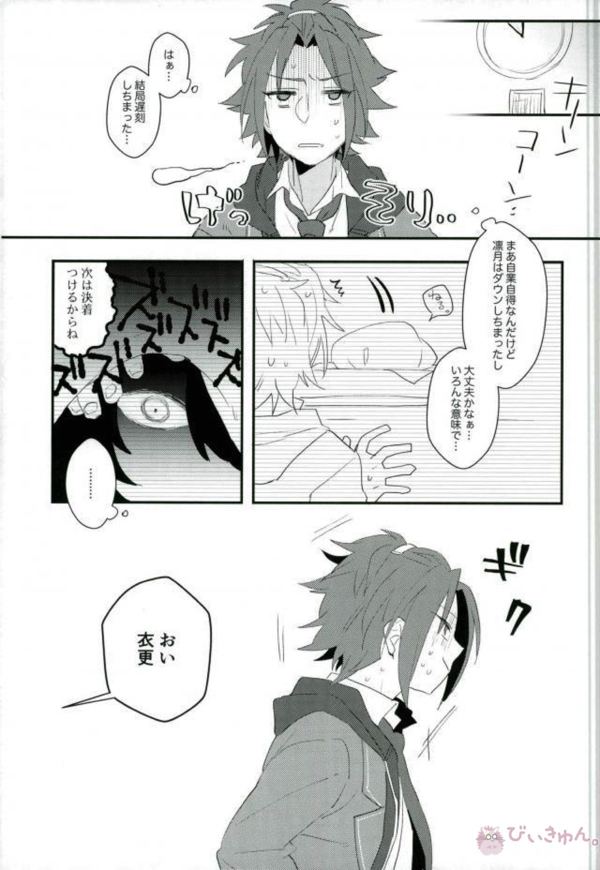 VS×SKM【あんさんぶるスターズ!/まおりつ】 page 19