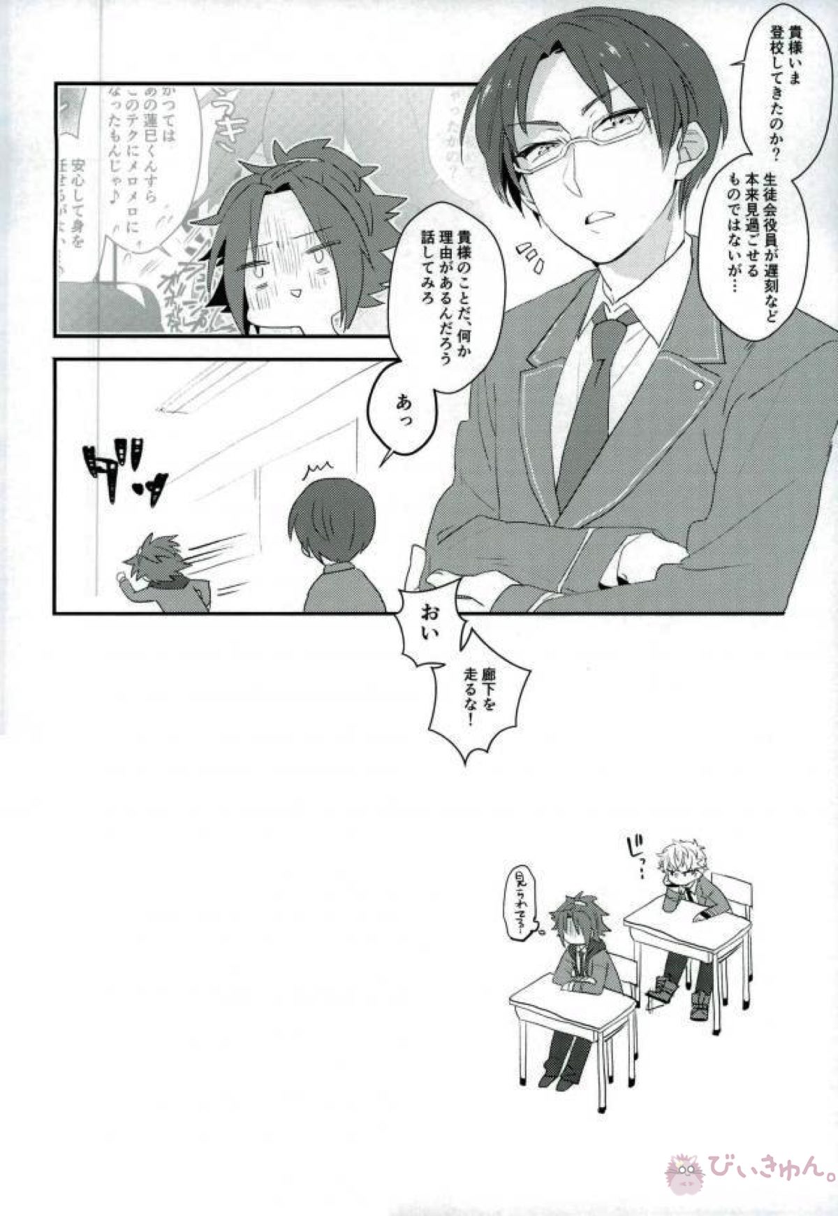 VS×SKM【あんさんぶるスターズ!/まおりつ】 page 20