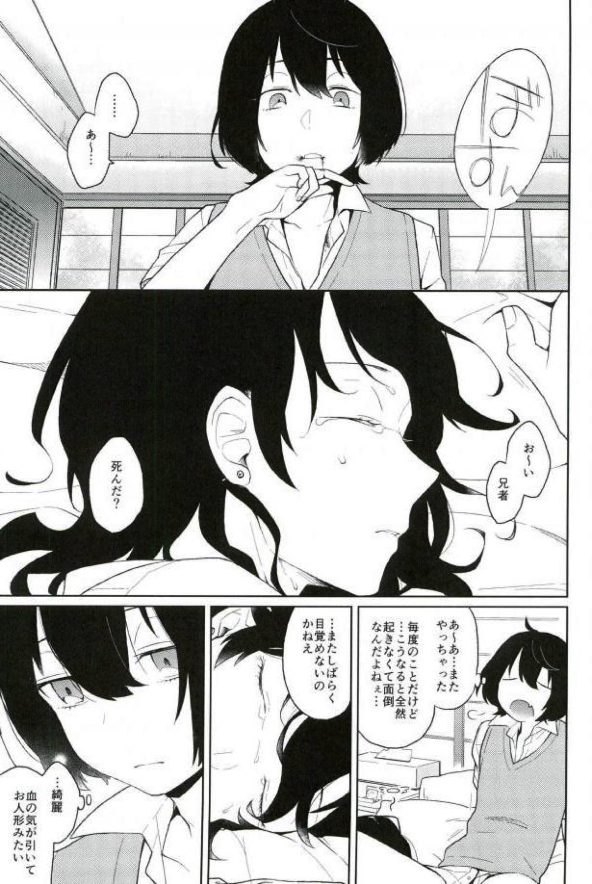 ある兄の献身【あんさんぶるスターズ!/凛零】 page 12