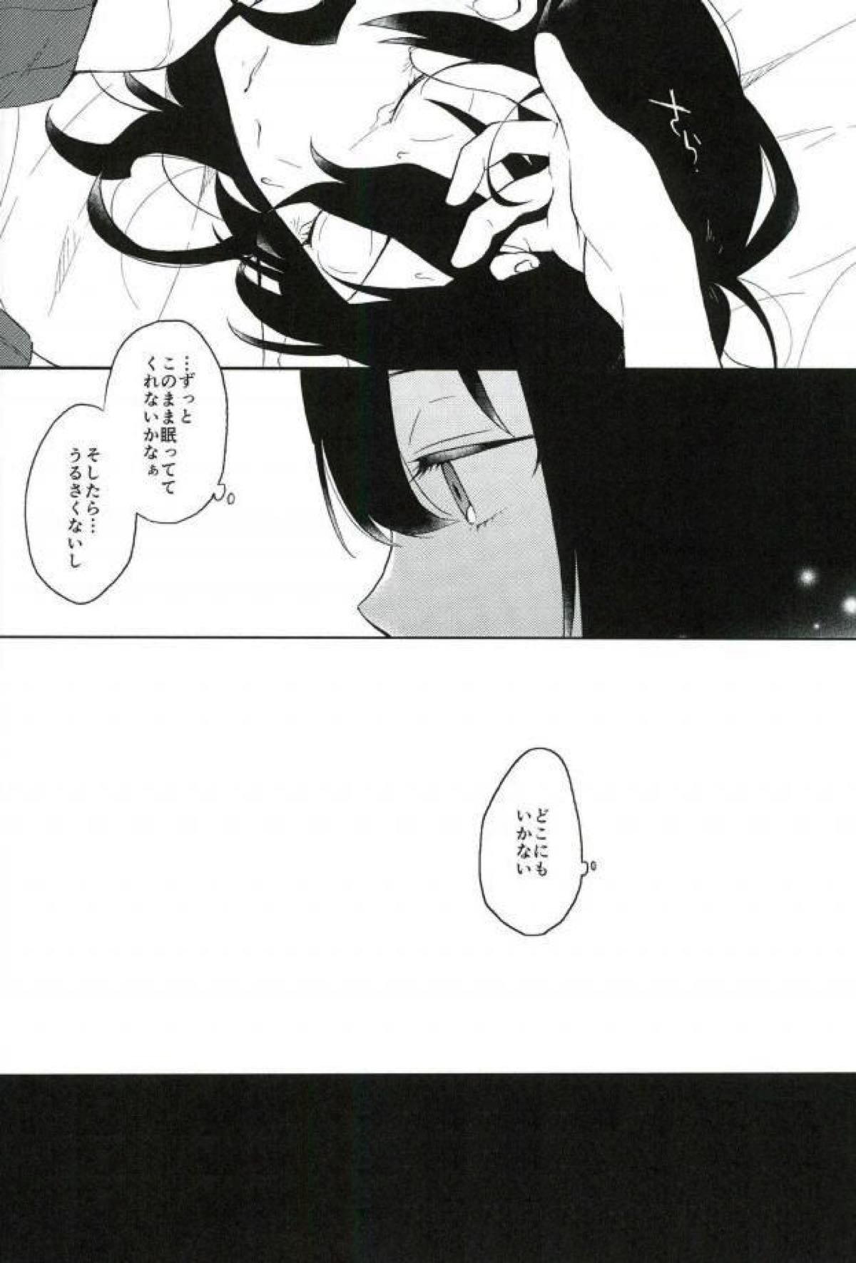 ある兄の献身【あんさんぶるスターズ!/凛零】 page 13