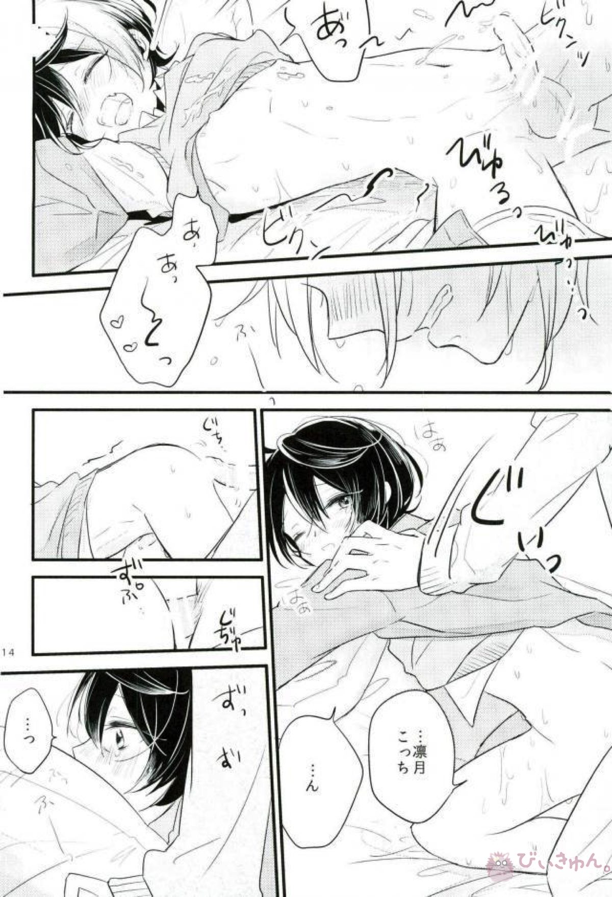 Baby mimi【あんさんぶるスターズ!/まおりつ】 page 11