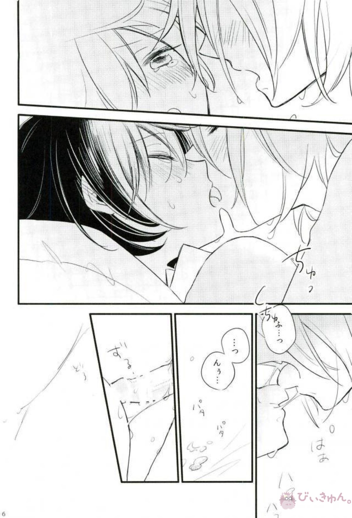 Baby mimi【あんさんぶるスターズ!/まおりつ】 page 13