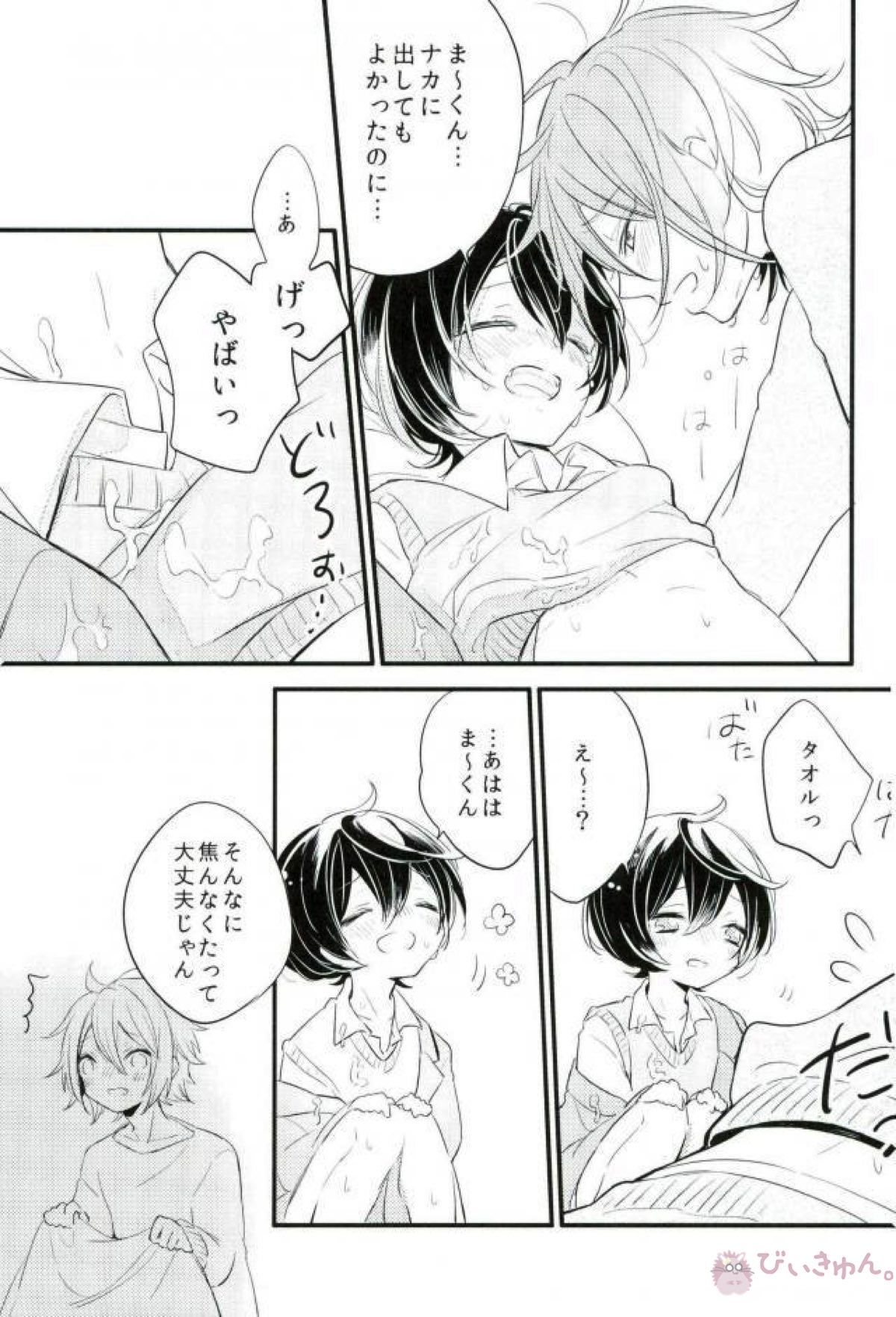 Baby mimi【あんさんぶるスターズ!/まおりつ】 page 14