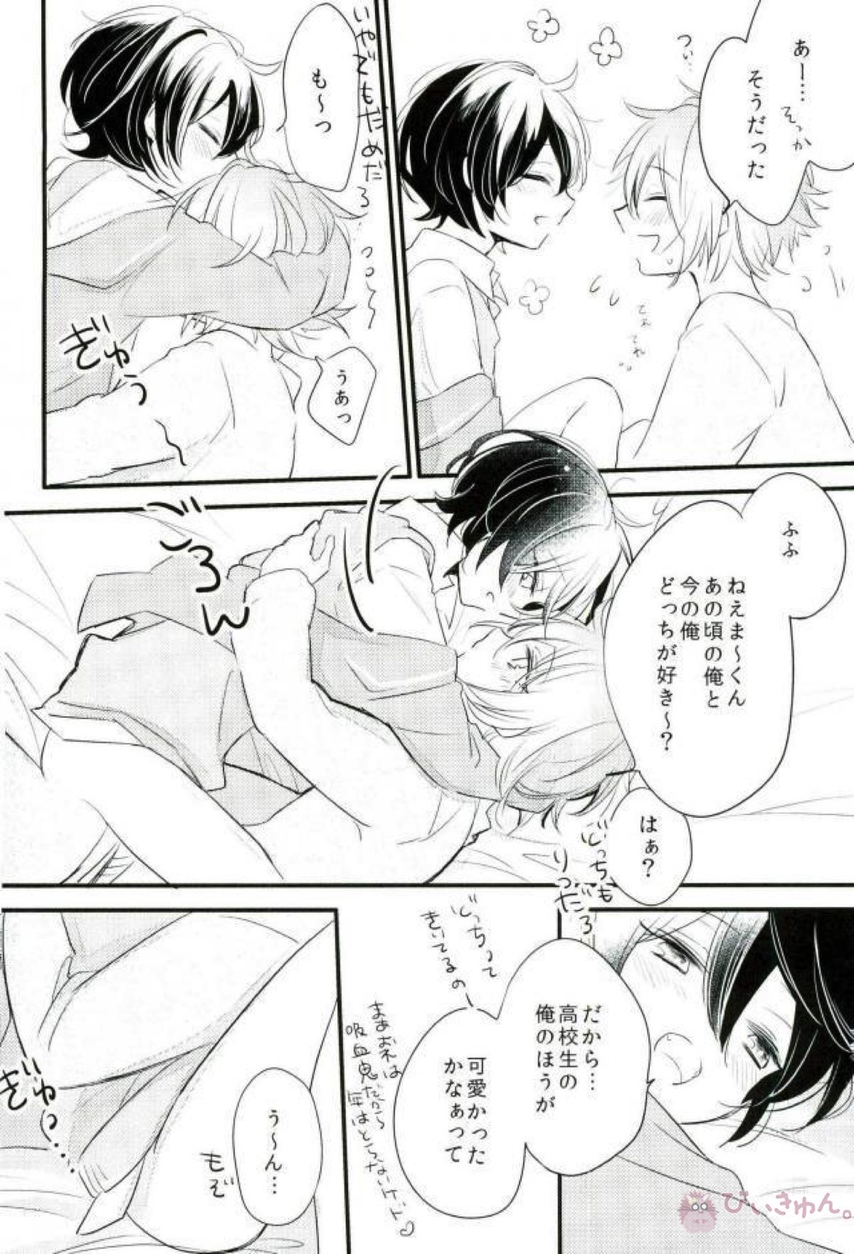 Baby mimi【あんさんぶるスターズ!/まおりつ】 page 15