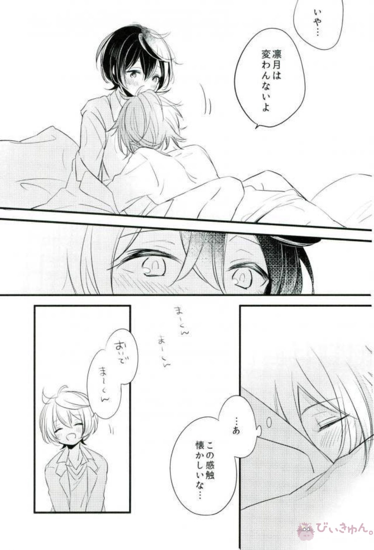 Baby mimi【あんさんぶるスターズ!/まおりつ】 page 16