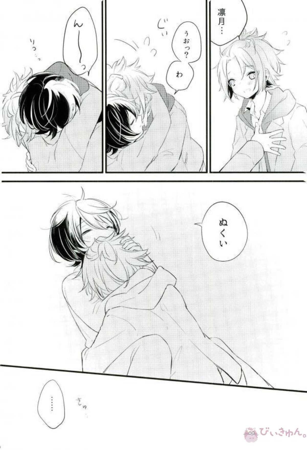Baby mimi【あんさんぶるスターズ!/まおりつ】 page 17